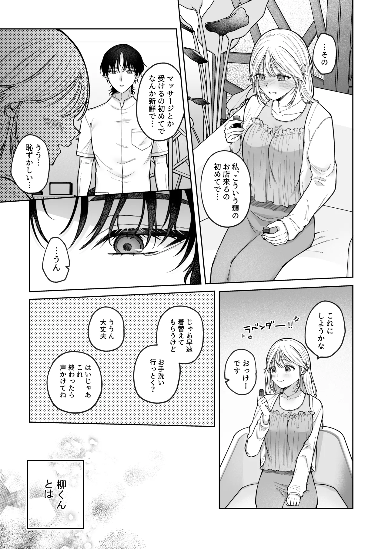 健全なマッサージ店でおち〇ぽ欲しがってごめんなさい～元彼にマッサージでNTRれちゃいました～ Page.14
