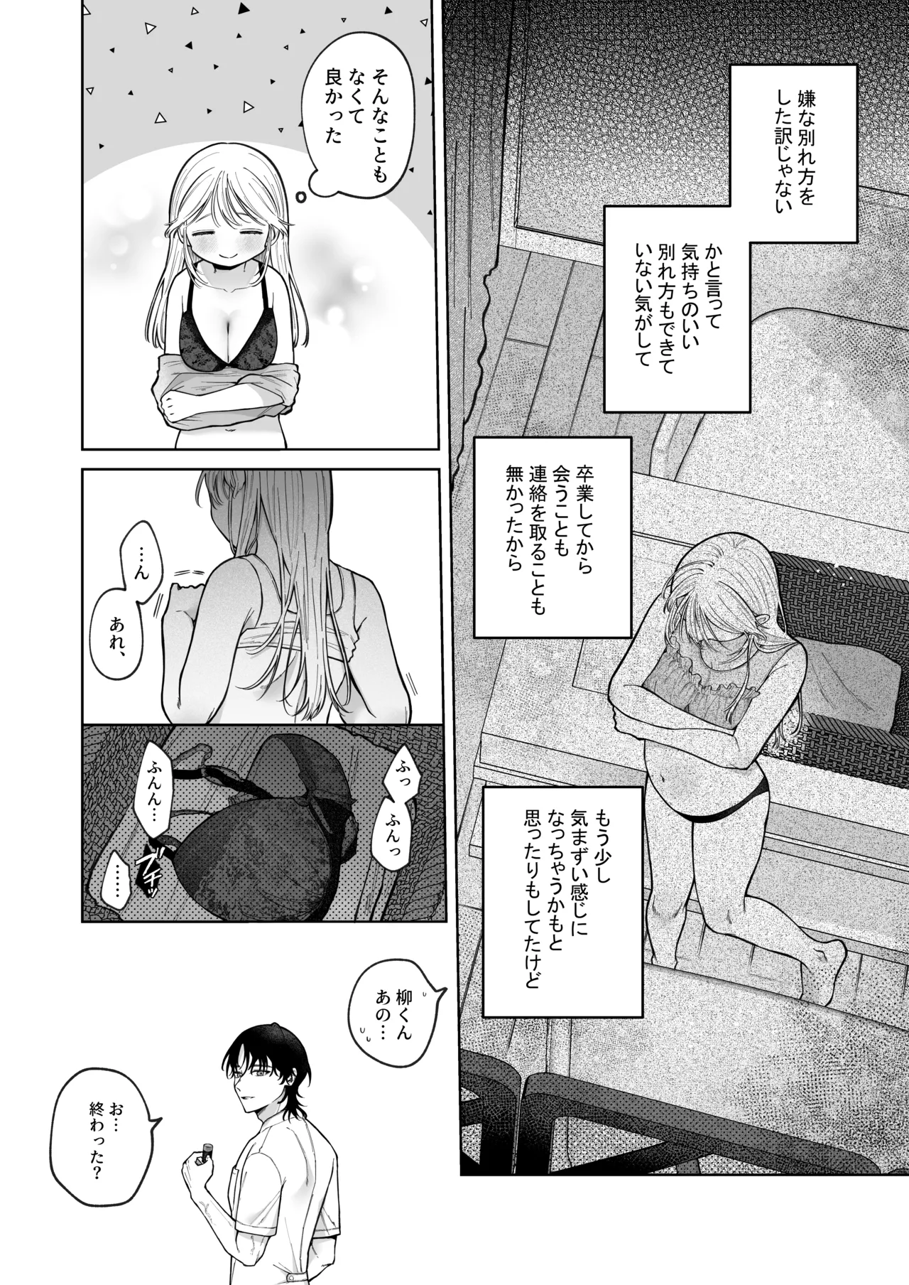健全なマッサージ店でおち〇ぽ欲しがってごめんなさい～元彼にマッサージでNTRれちゃいました～ Page.15