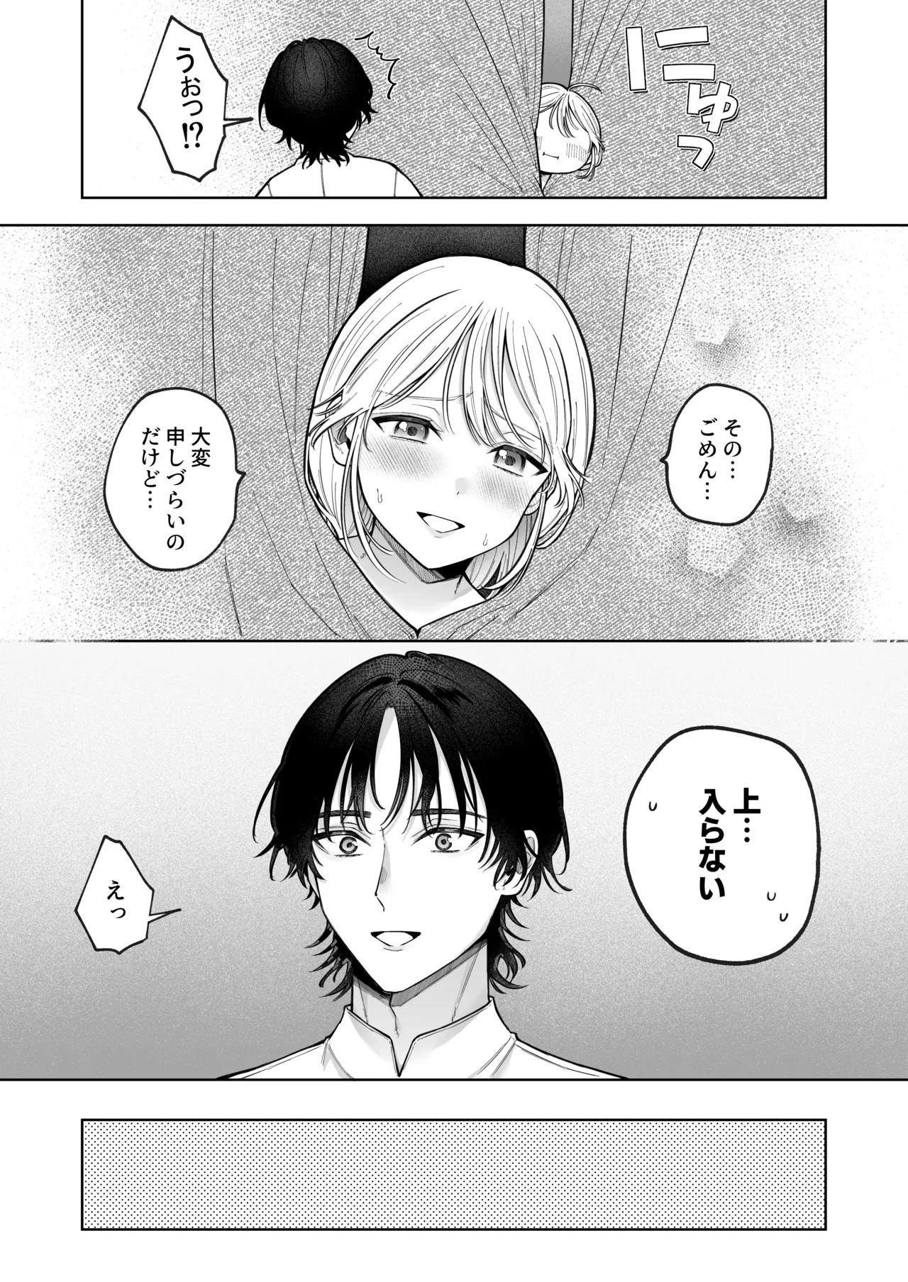 健全なマッサージ店でおち〇ぽ欲しがってごめんなさい～元彼にマッサージでNTRれちゃいました～ Page.16