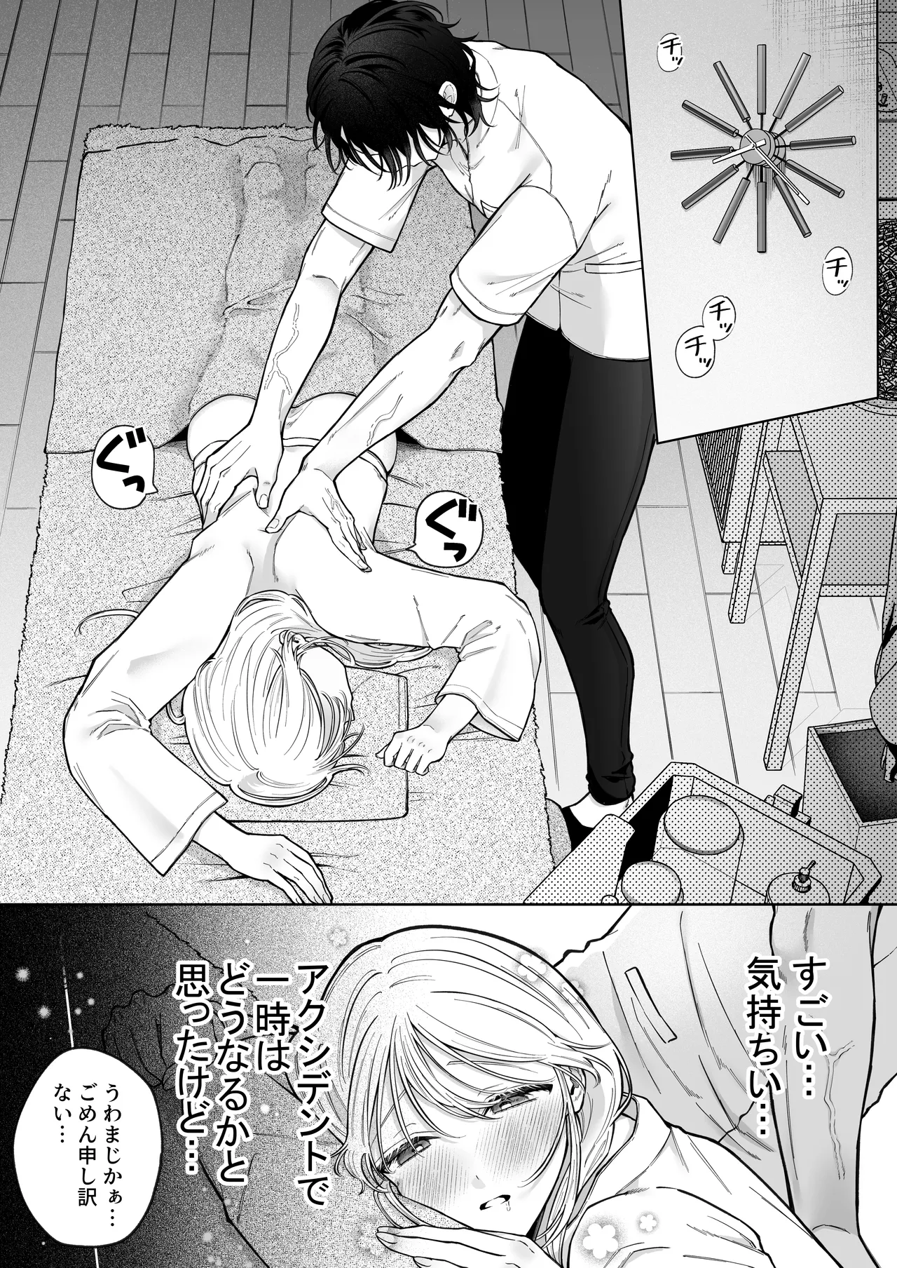 健全なマッサージ店でおち〇ぽ欲しがってごめんなさい～元彼にマッサージでNTRれちゃいました～ Page.17