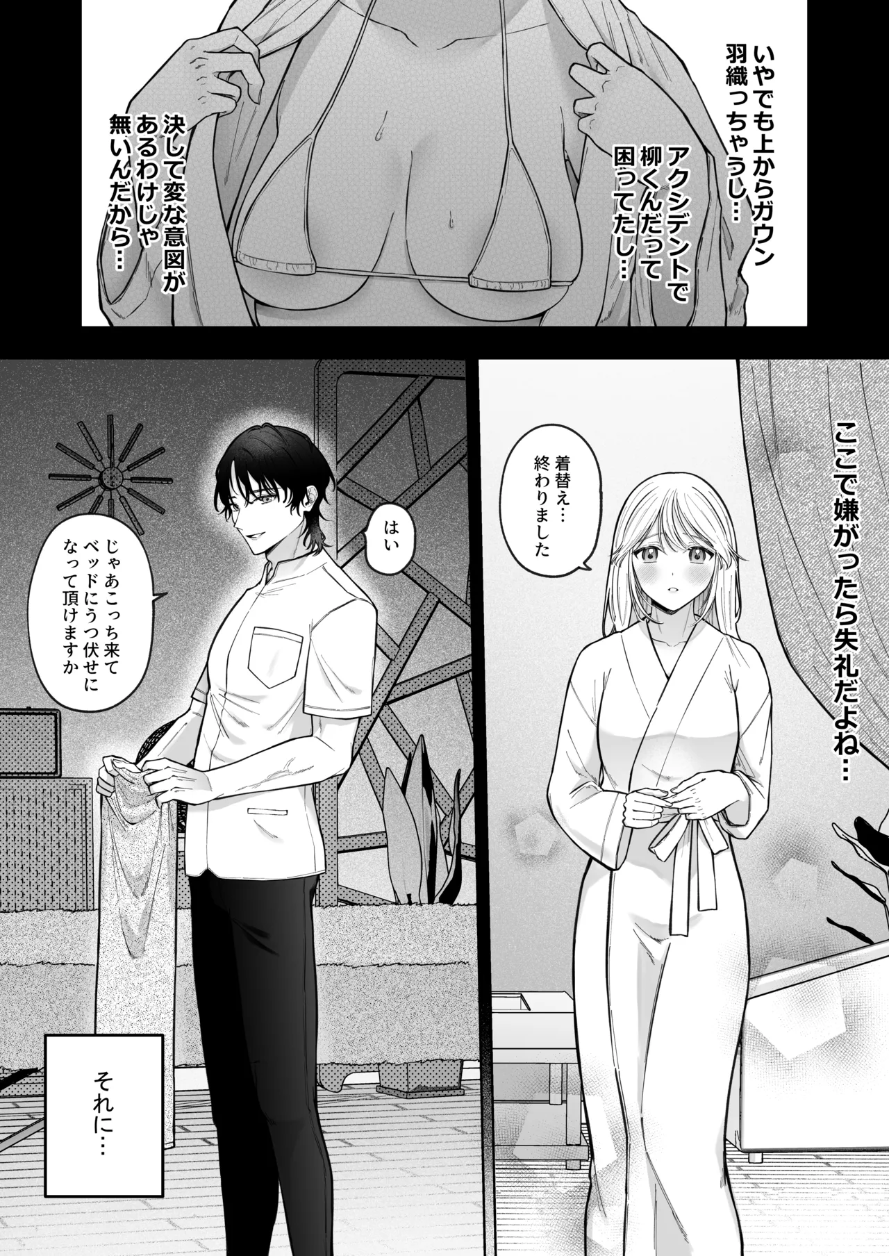 健全なマッサージ店でおち〇ぽ欲しがってごめんなさい～元彼にマッサージでNTRれちゃいました～ Page.19