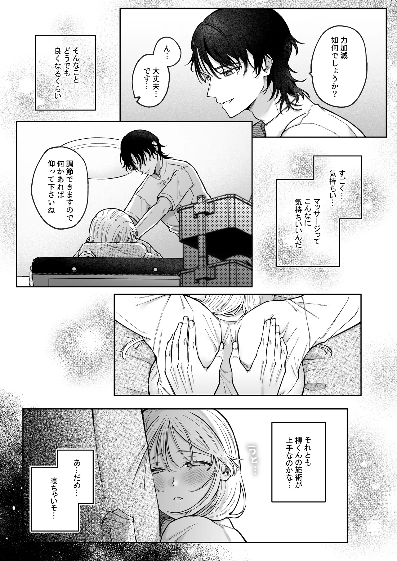 健全なマッサージ店でおち〇ぽ欲しがってごめんなさい～元彼にマッサージでNTRれちゃいました～ Page.20