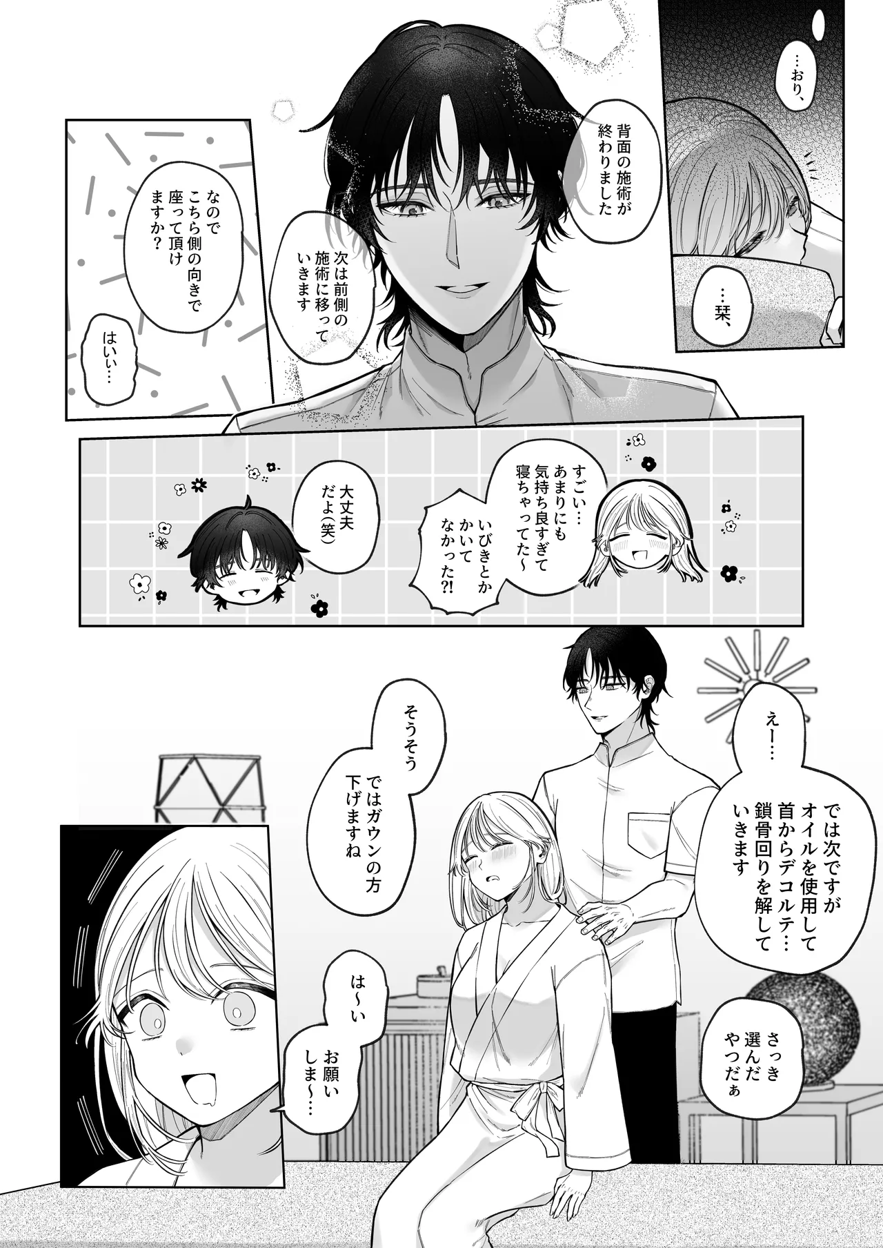 健全なマッサージ店でおち〇ぽ欲しがってごめんなさい～元彼にマッサージでNTRれちゃいました～ Page.21