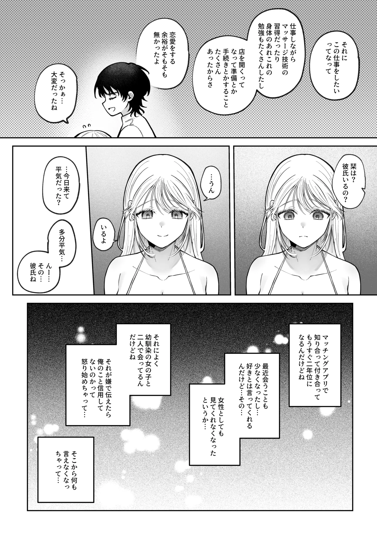 健全なマッサージ店でおち〇ぽ欲しがってごめんなさい～元彼にマッサージでNTRれちゃいました～ Page.23