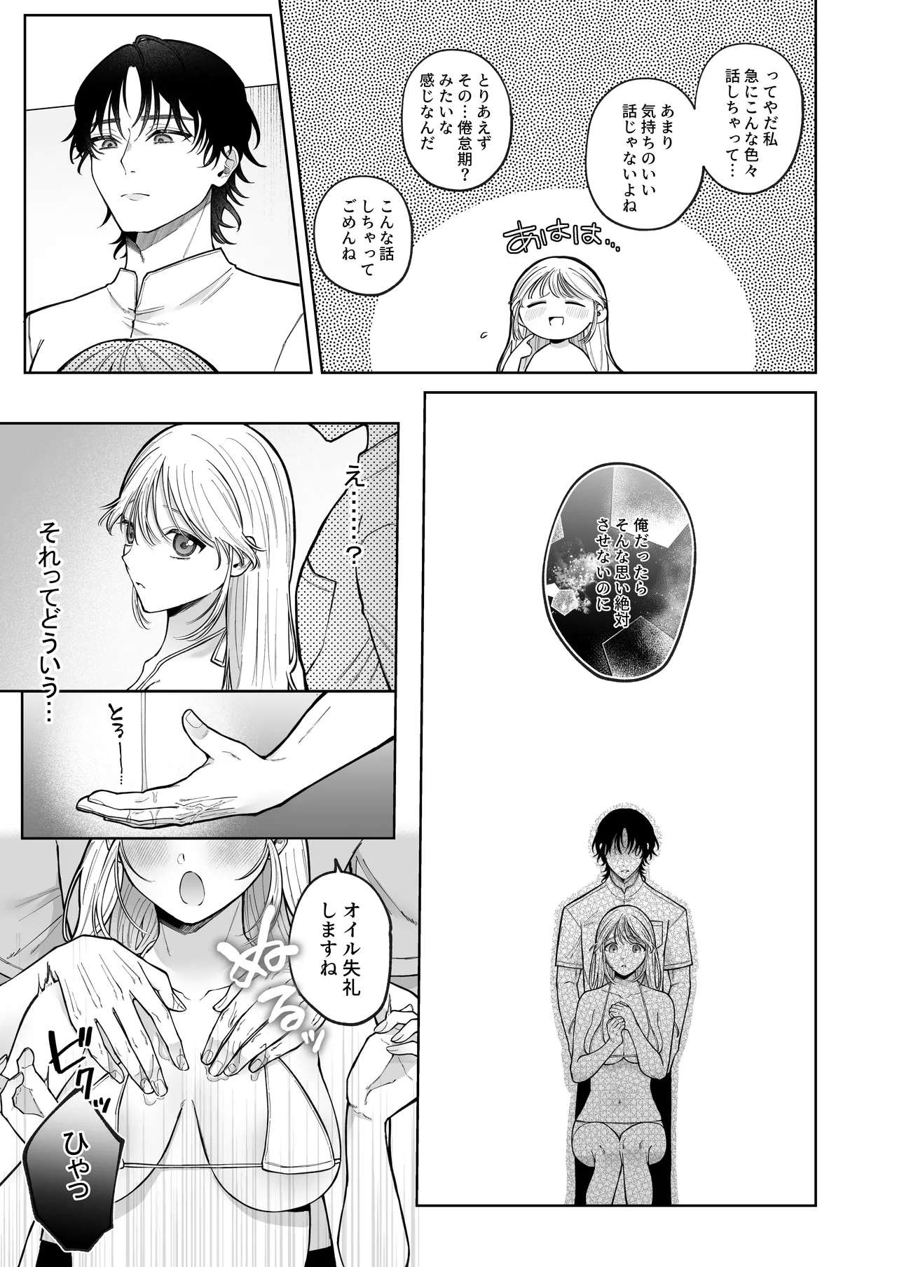 健全なマッサージ店でおち〇ぽ欲しがってごめんなさい～元彼にマッサージでNTRれちゃいました～ Page.24