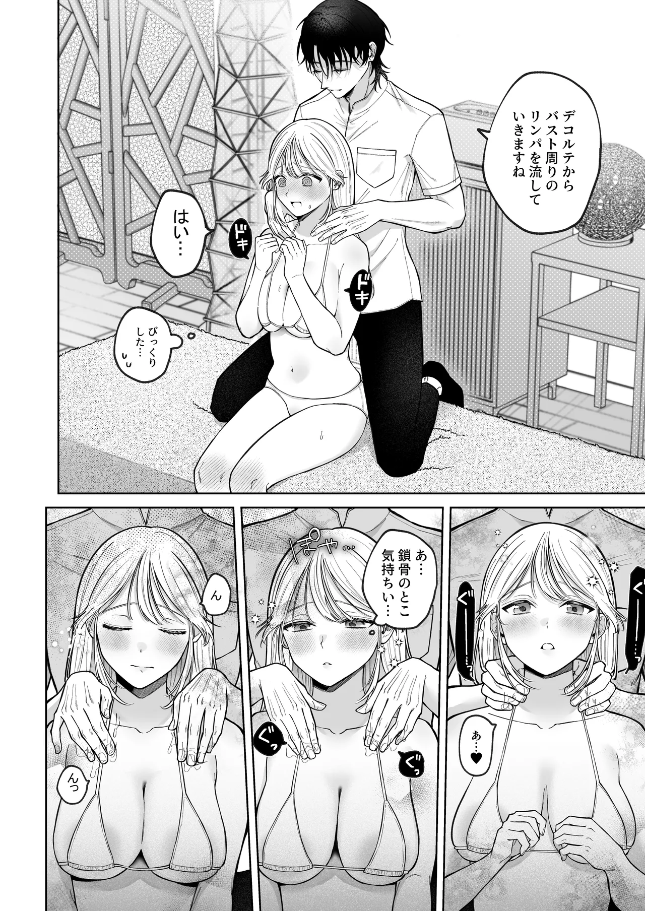 健全なマッサージ店でおち〇ぽ欲しがってごめんなさい～元彼にマッサージでNTRれちゃいました～ Page.25