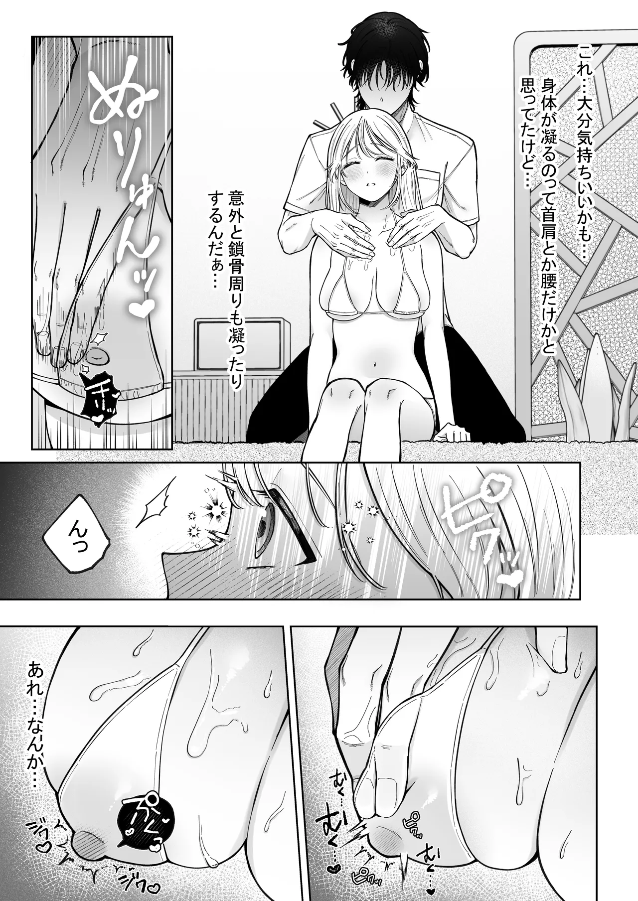 健全なマッサージ店でおち〇ぽ欲しがってごめんなさい～元彼にマッサージでNTRれちゃいました～ Page.26