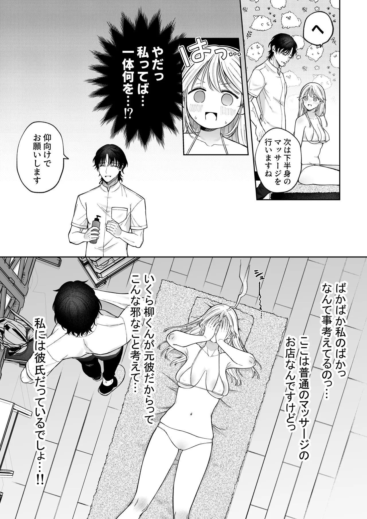 健全なマッサージ店でおち〇ぽ欲しがってごめんなさい～元彼にマッサージでNTRれちゃいました～ Page.30
