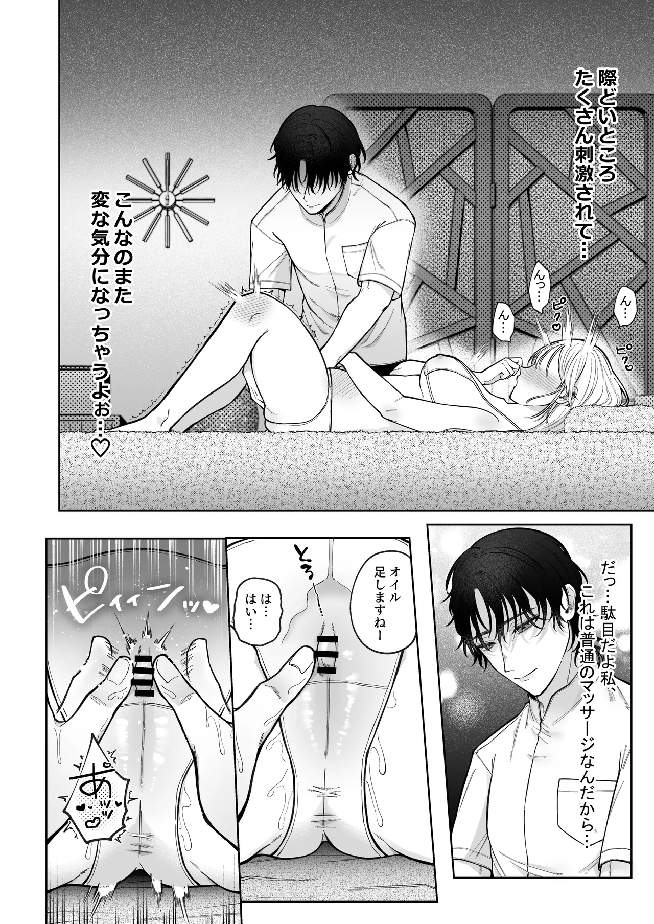 健全なマッサージ店でおち〇ぽ欲しがってごめんなさい～元彼にマッサージでNTRれちゃいました～ Page.33