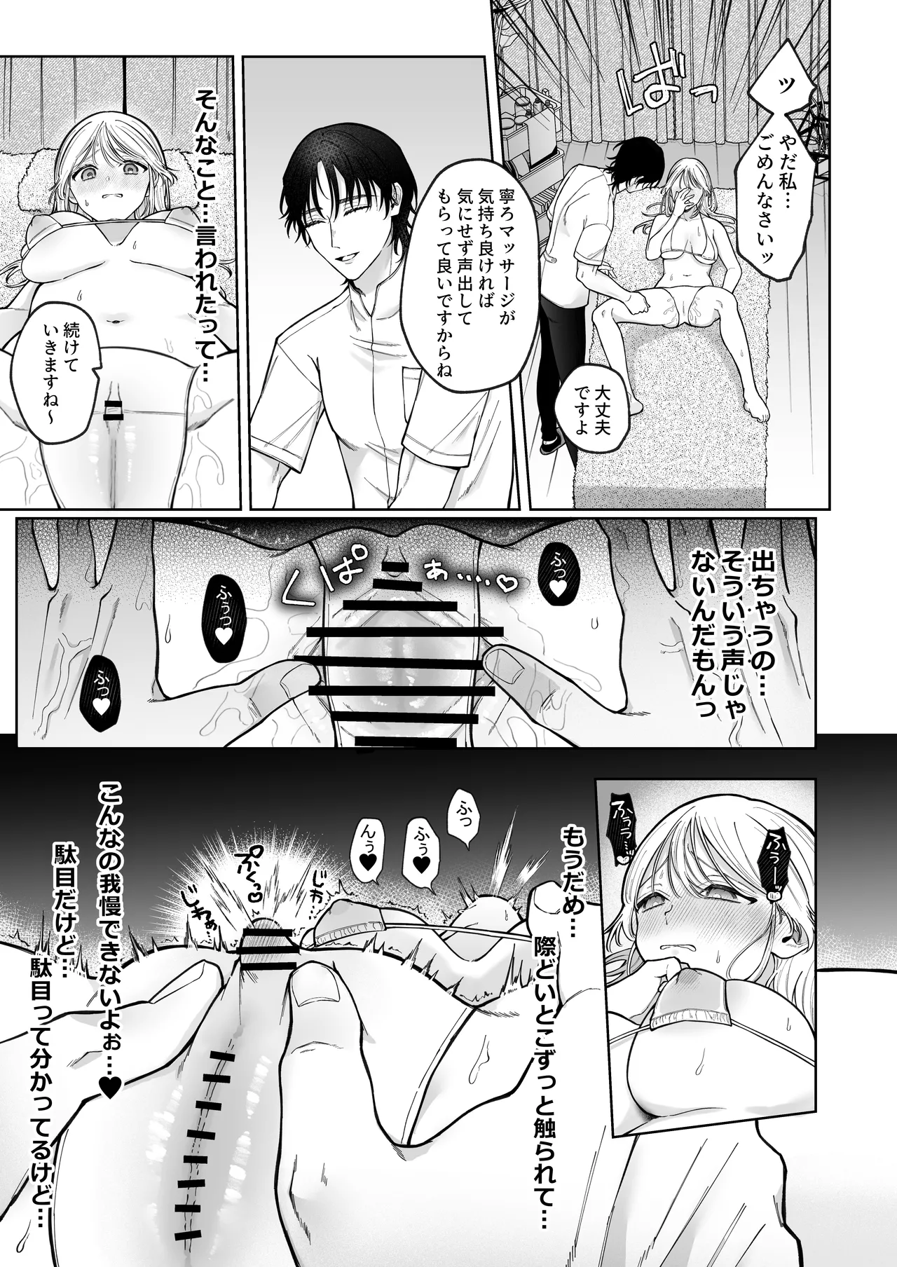 健全なマッサージ店でおち〇ぽ欲しがってごめんなさい～元彼にマッサージでNTRれちゃいました～ Page.34