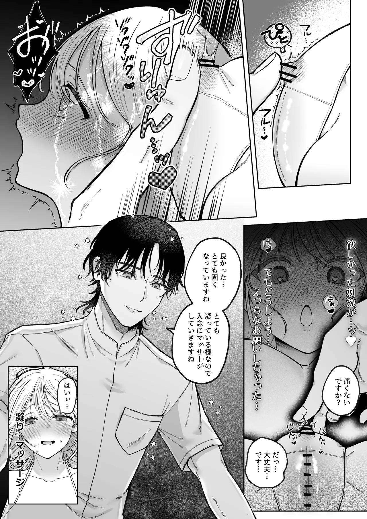 健全なマッサージ店でおち〇ぽ欲しがってごめんなさい～元彼にマッサージでNTRれちゃいました～ Page.36