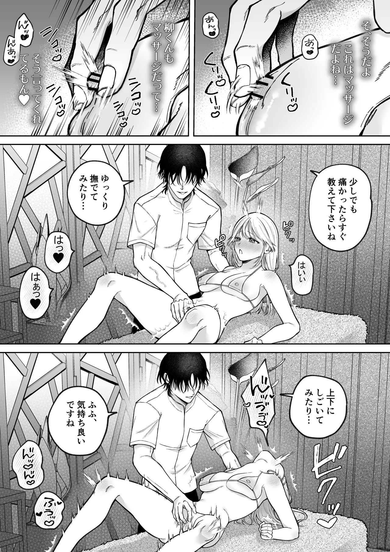 健全なマッサージ店でおち〇ぽ欲しがってごめんなさい～元彼にマッサージでNTRれちゃいました～ Page.37