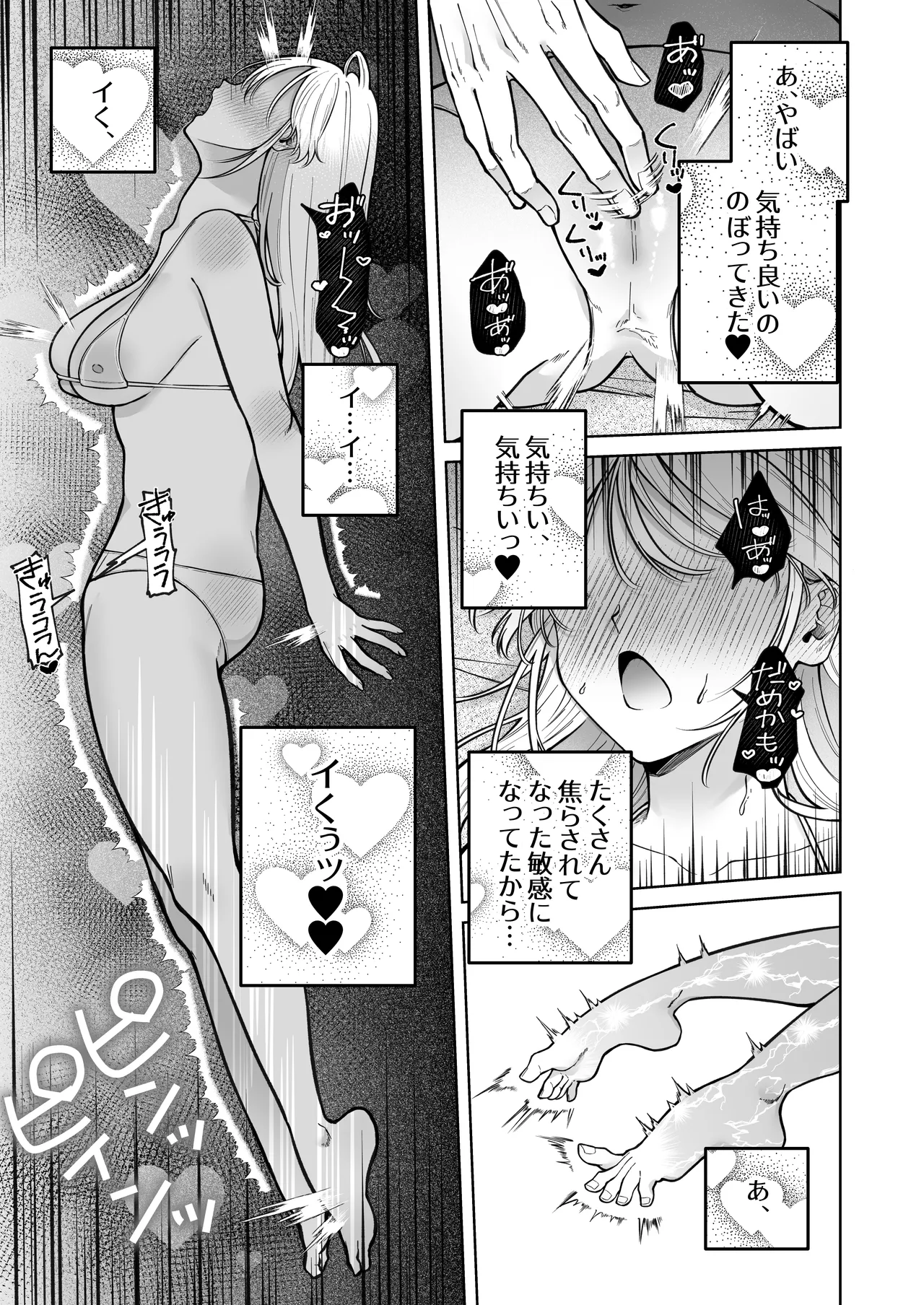 健全なマッサージ店でおち〇ぽ欲しがってごめんなさい～元彼にマッサージでNTRれちゃいました～ Page.38