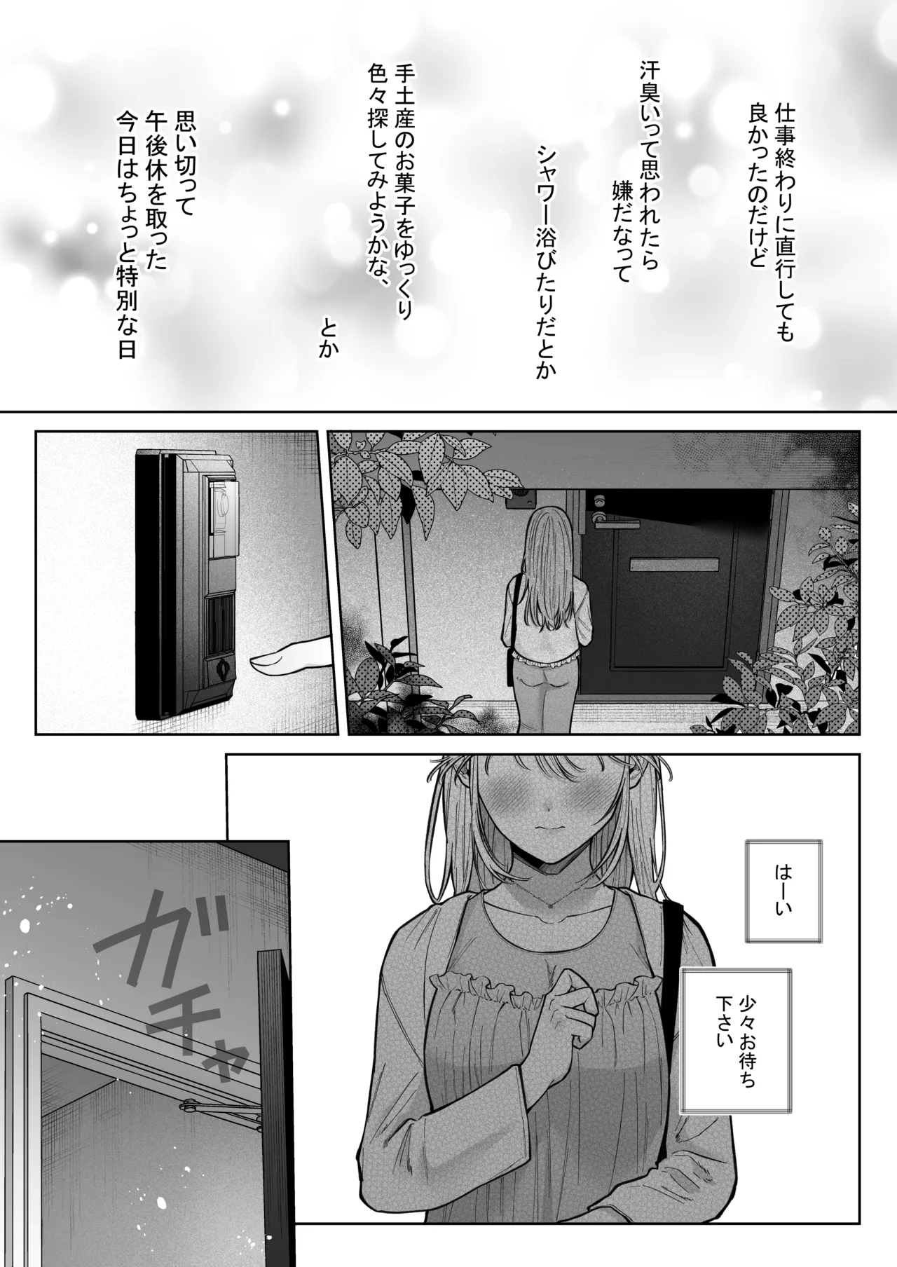 健全なマッサージ店でおち〇ぽ欲しがってごめんなさい～元彼にマッサージでNTRれちゃいました～ Page.4