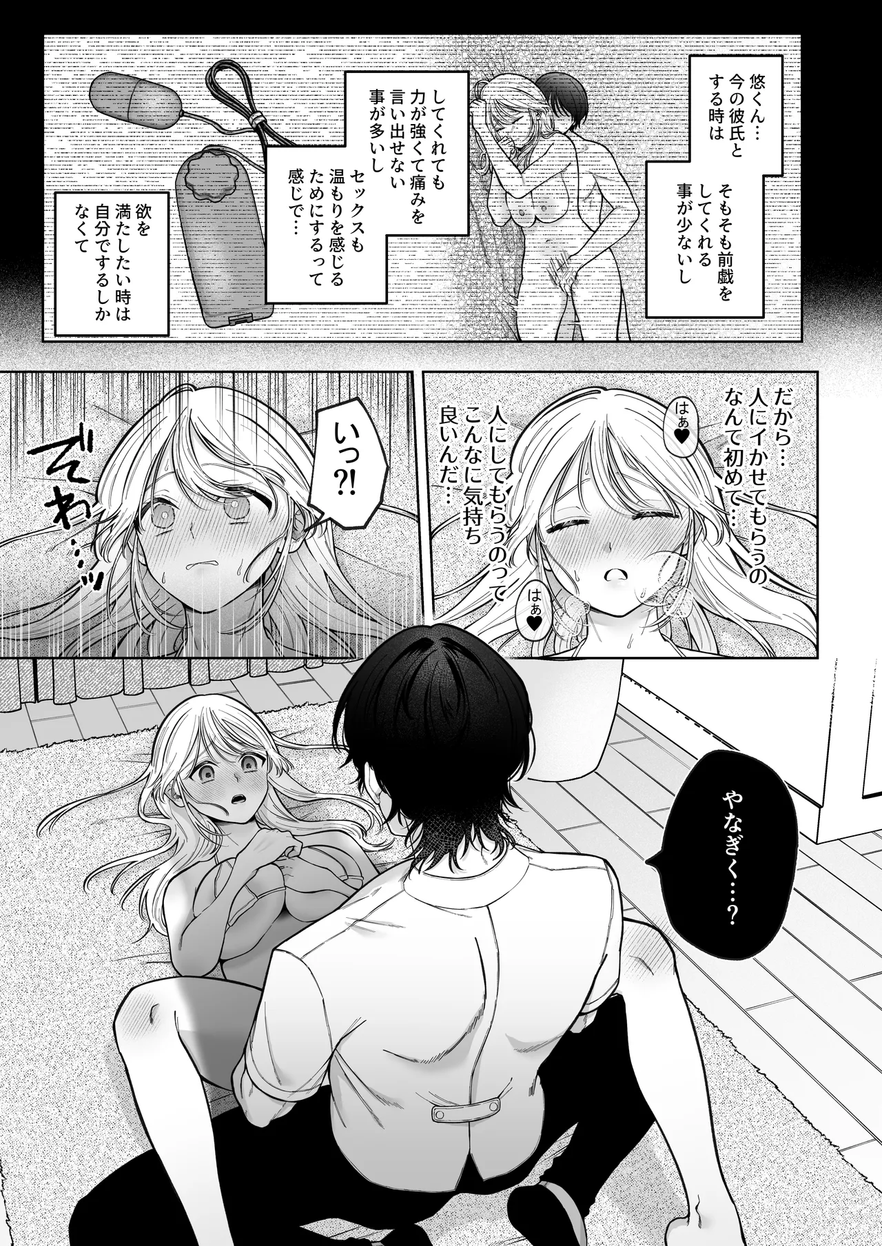 健全なマッサージ店でおち〇ぽ欲しがってごめんなさい～元彼にマッサージでNTRれちゃいました～ Page.40