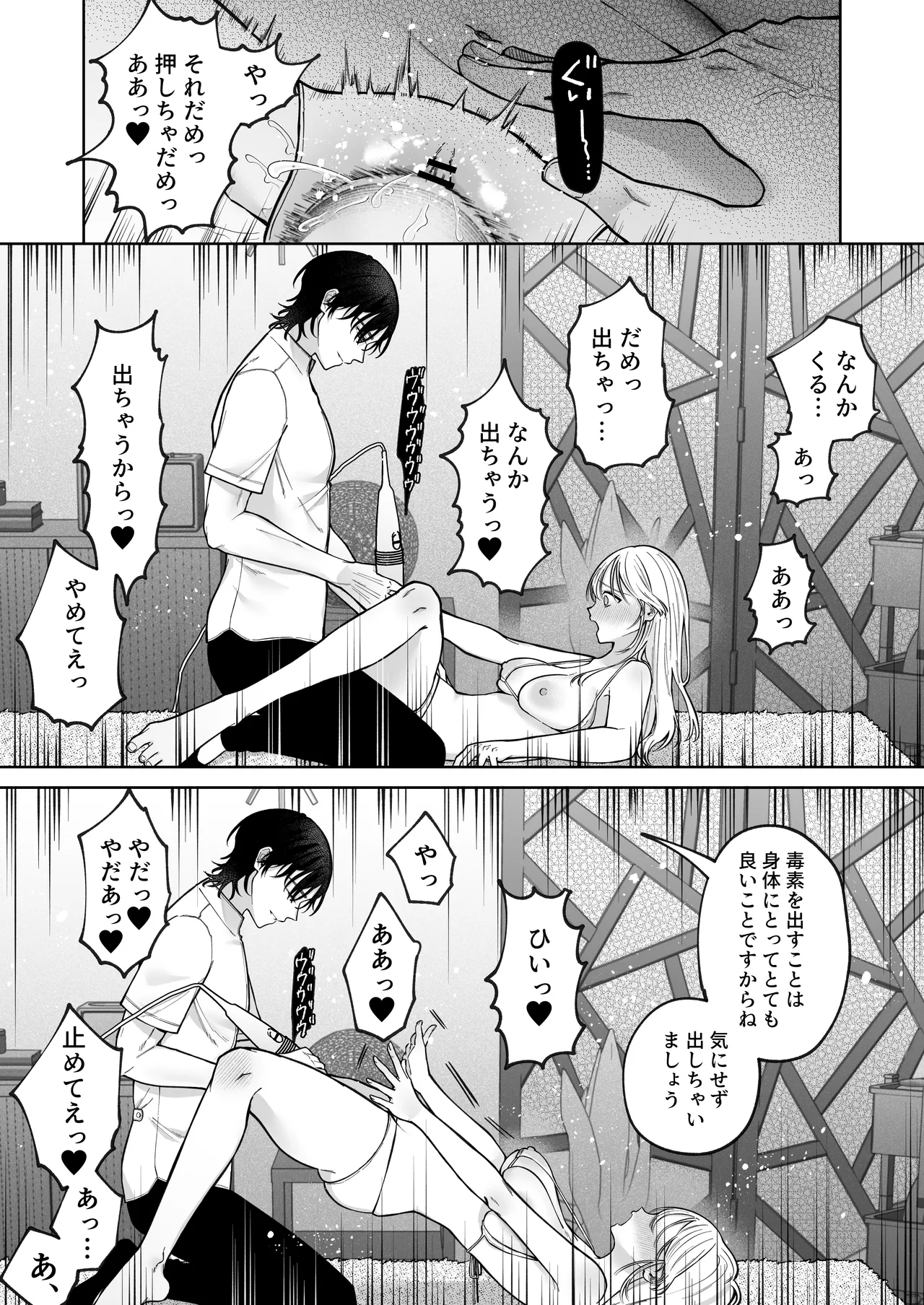 健全なマッサージ店でおち〇ぽ欲しがってごめんなさい～元彼にマッサージでNTRれちゃいました～ Page.44