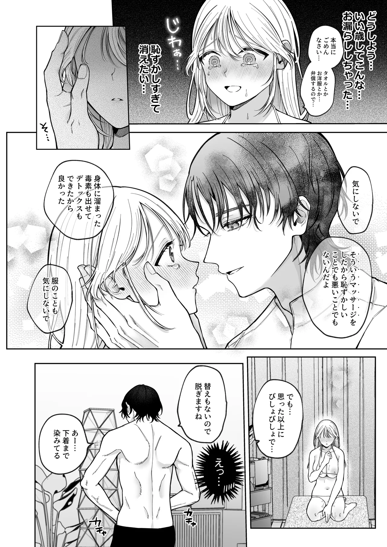 健全なマッサージ店でおち〇ぽ欲しがってごめんなさい～元彼にマッサージでNTRれちゃいました～ Page.47