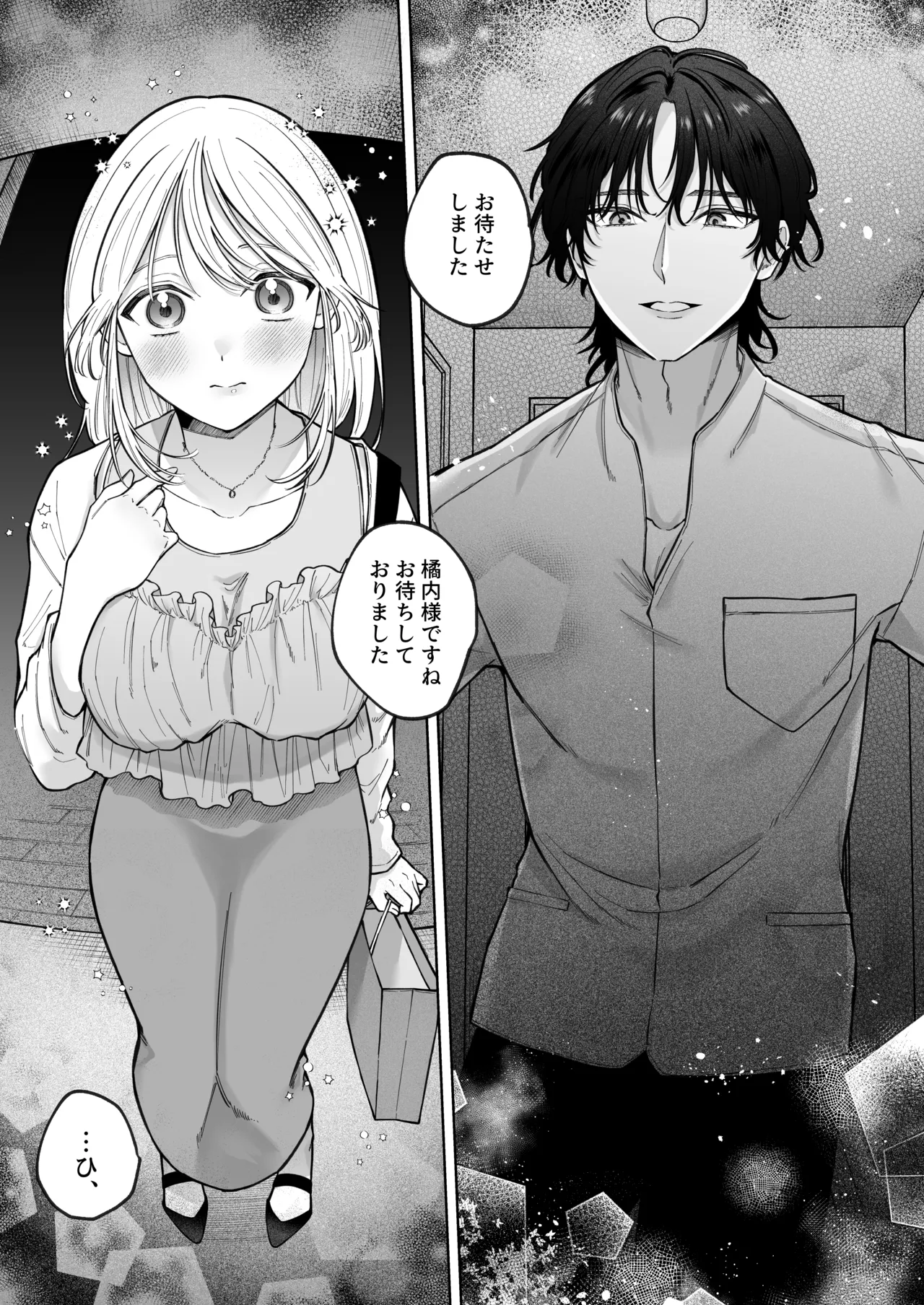 健全なマッサージ店でおち〇ぽ欲しがってごめんなさい～元彼にマッサージでNTRれちゃいました～ Page.5