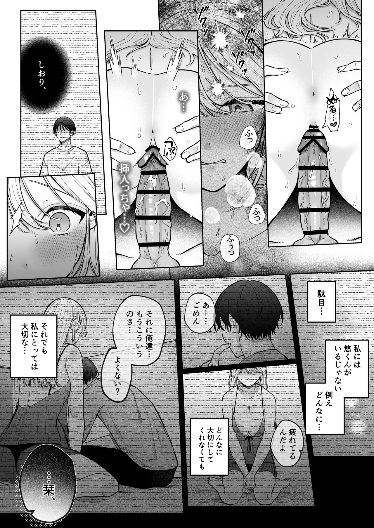 健全なマッサージ店でおち〇ぽ欲しがってごめんなさい～元彼にマッサージでNTRれちゃいました～ Page.52