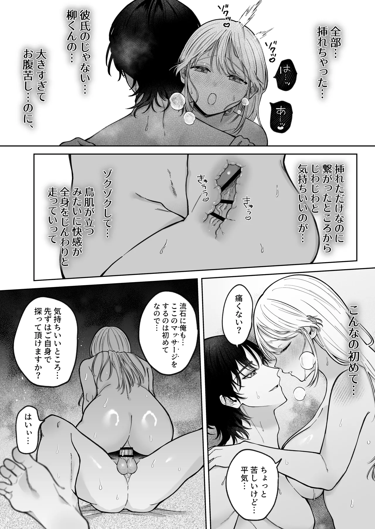 健全なマッサージ店でおち〇ぽ欲しがってごめんなさい～元彼にマッサージでNTRれちゃいました～ Page.55