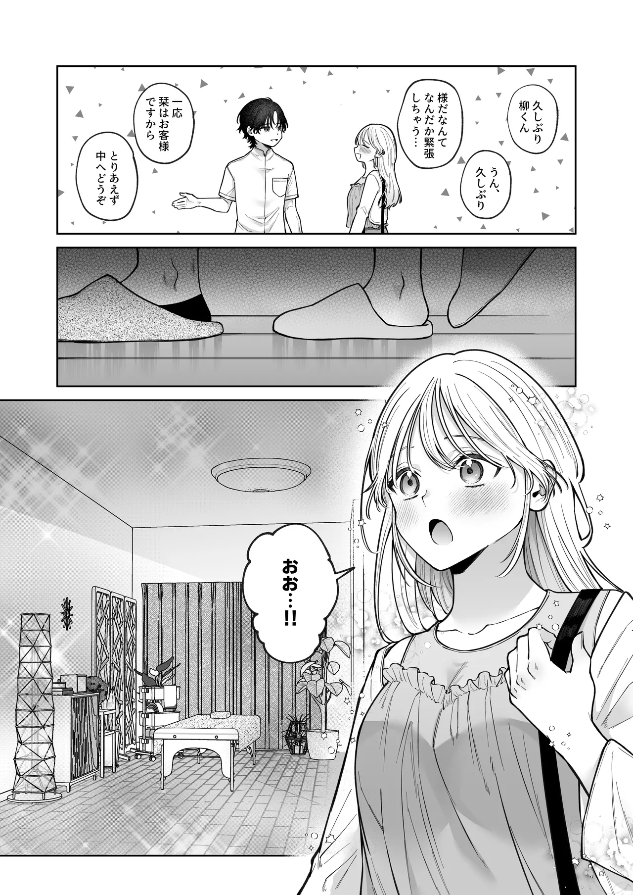 健全なマッサージ店でおち〇ぽ欲しがってごめんなさい～元彼にマッサージでNTRれちゃいました～ Page.6