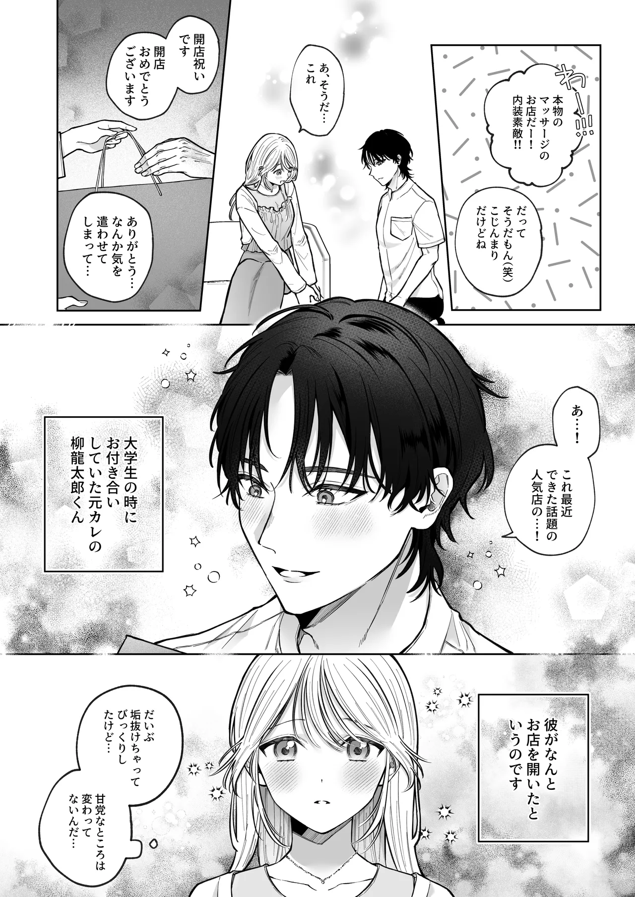 健全なマッサージ店でおち〇ぽ欲しがってごめんなさい～元彼にマッサージでNTRれちゃいました～ Page.7