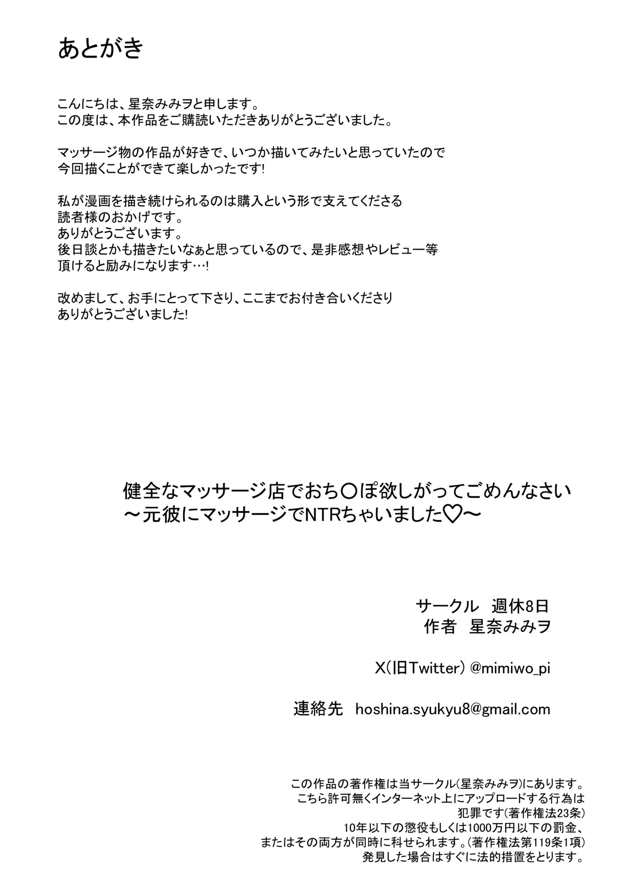 健全なマッサージ店でおち〇ぽ欲しがってごめんなさい～元彼にマッサージでNTRれちゃいました～ Page.72