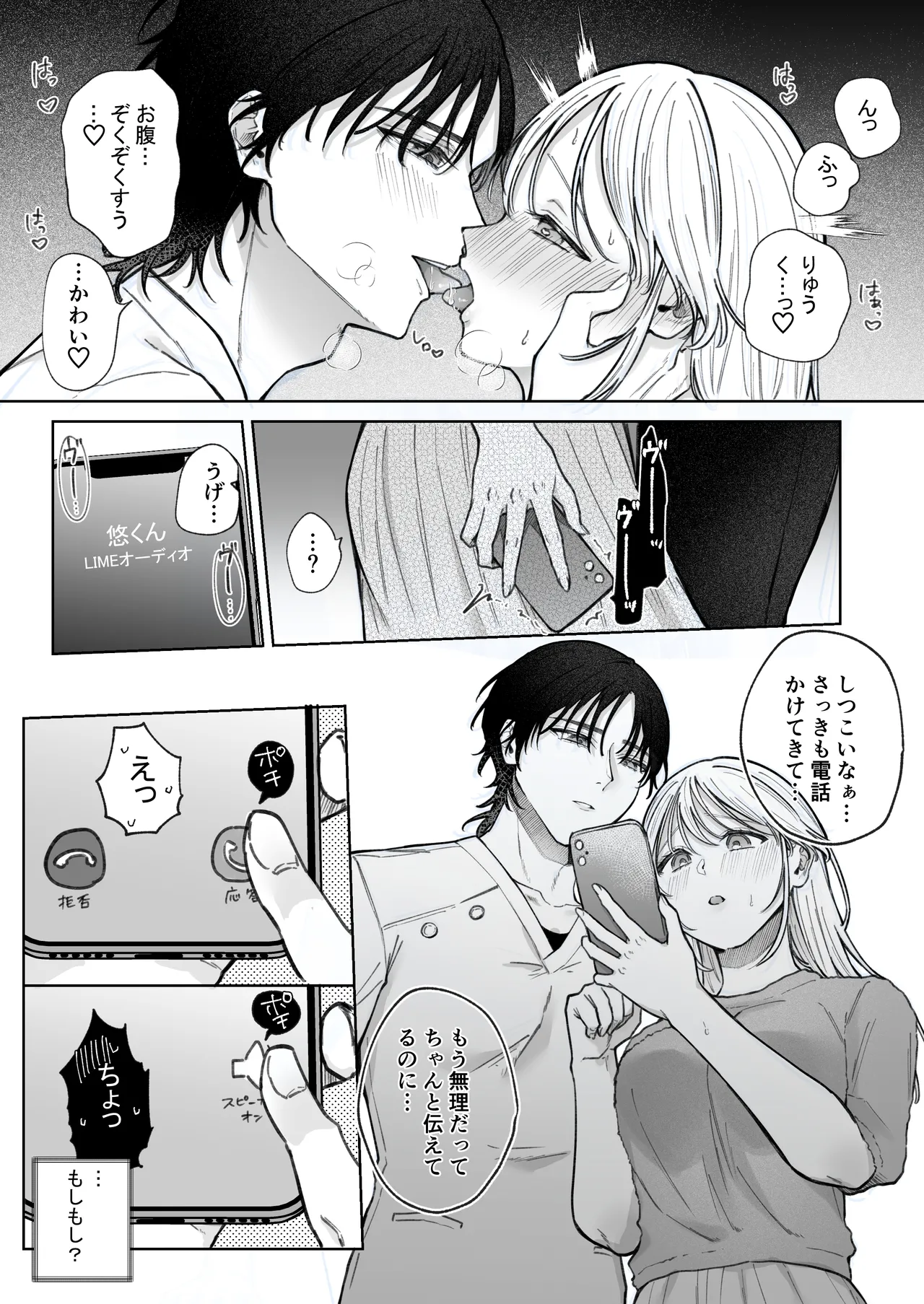 健全なマッサージ店でおち〇ぽ欲しがってごめんなさい～元彼にマッサージでNTRれちゃいました～ Page.75