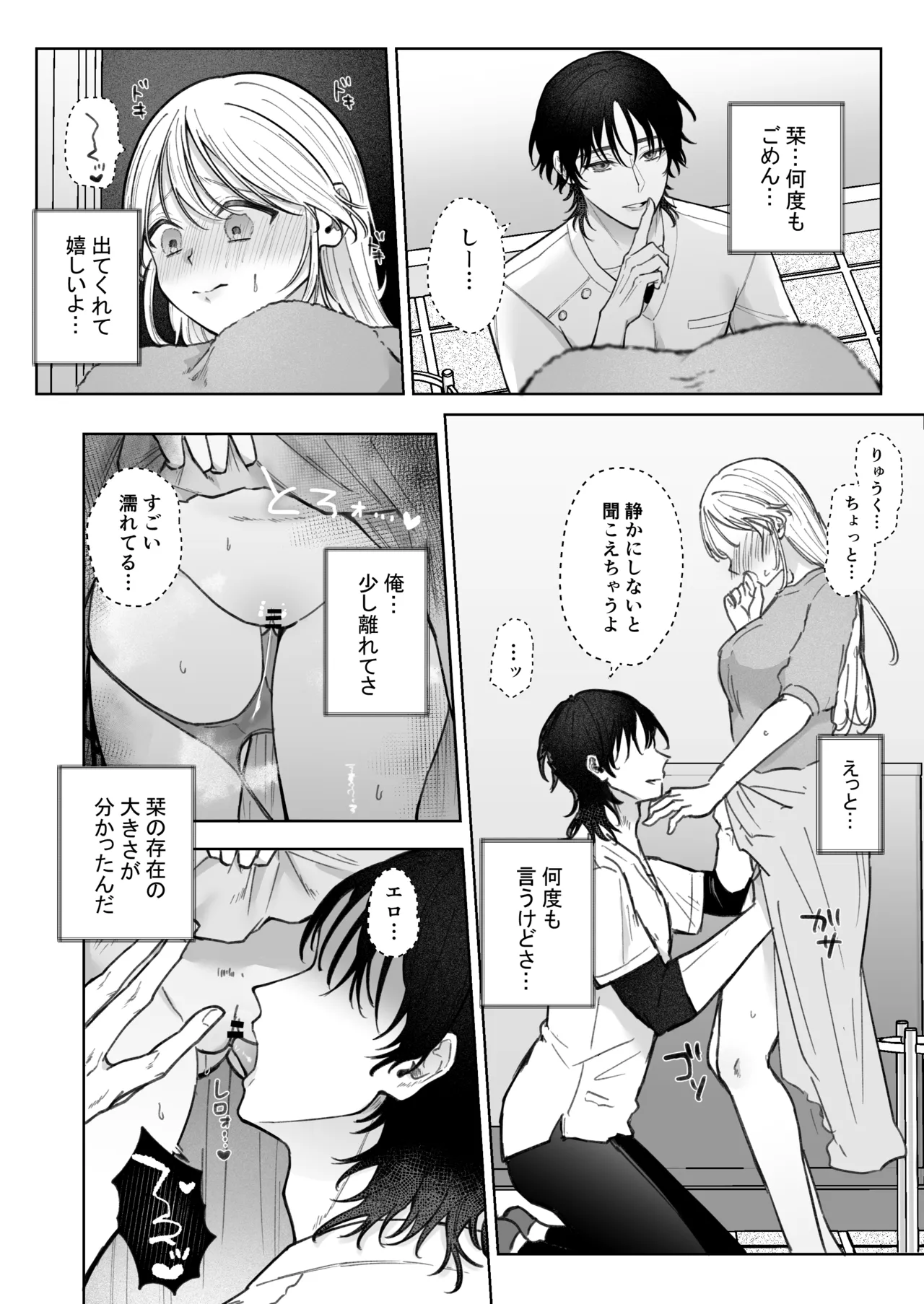 健全なマッサージ店でおち〇ぽ欲しがってごめんなさい～元彼にマッサージでNTRれちゃいました～ Page.76