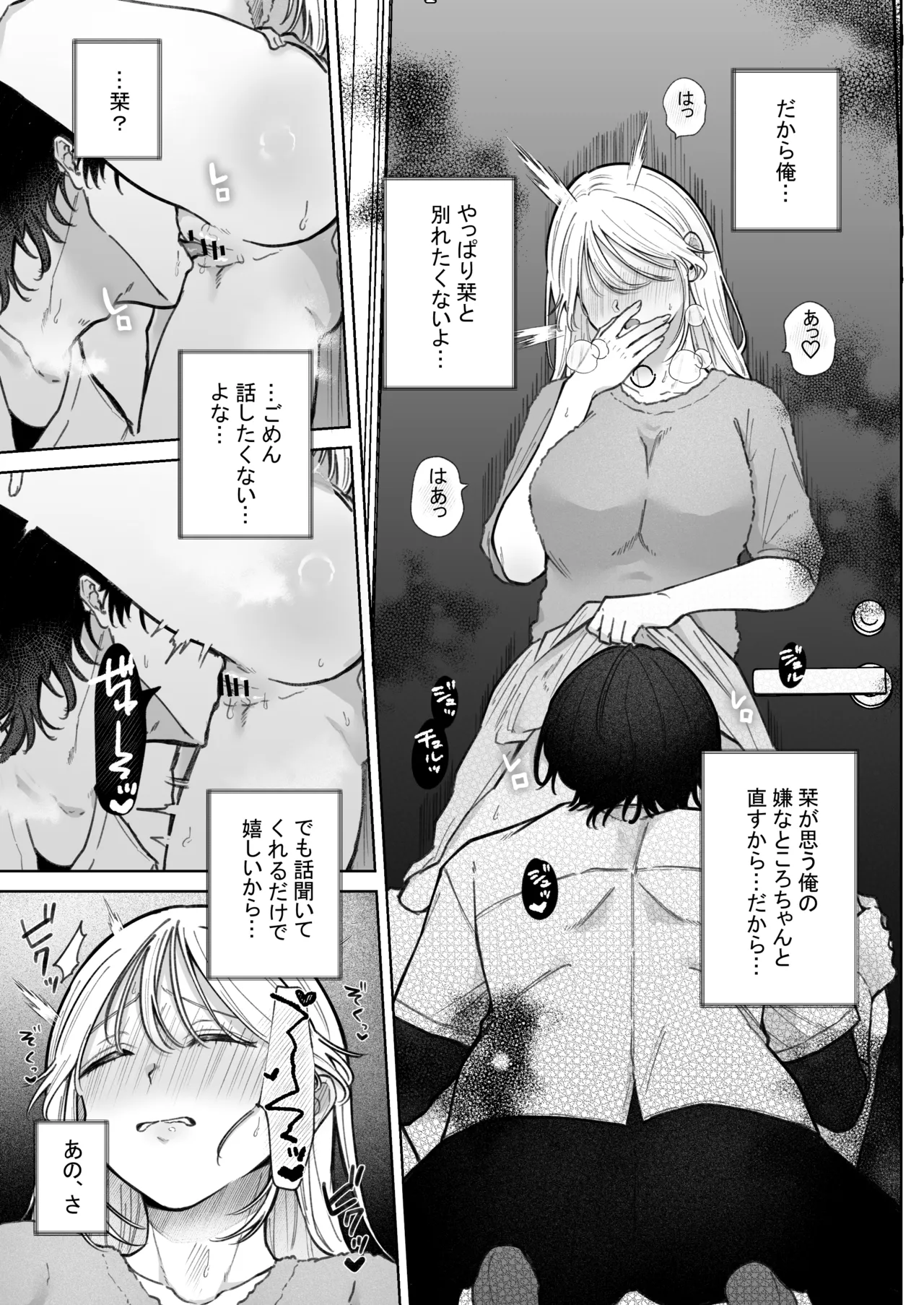 健全なマッサージ店でおち〇ぽ欲しがってごめんなさい～元彼にマッサージでNTRれちゃいました～ Page.77