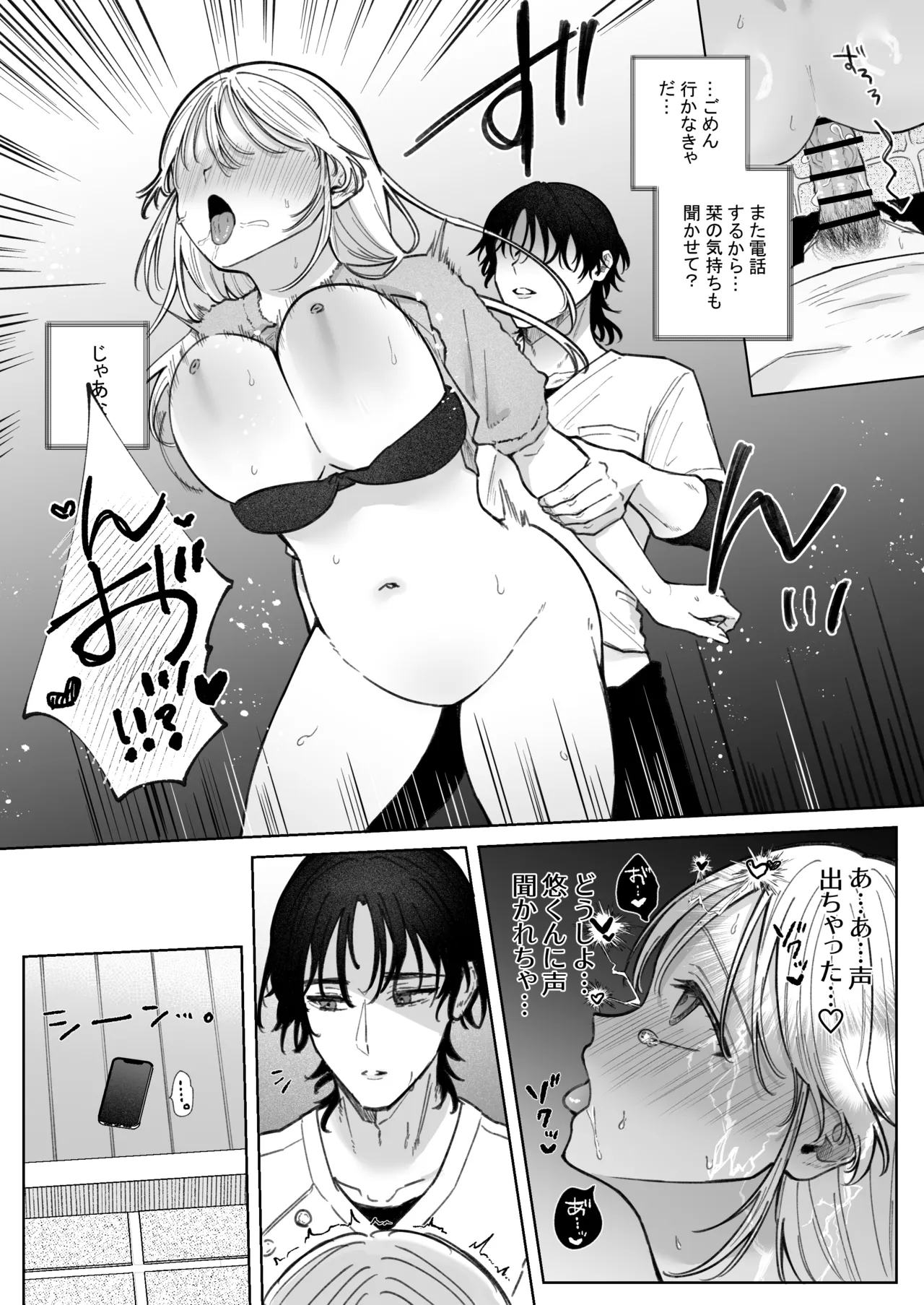健全なマッサージ店でおち〇ぽ欲しがってごめんなさい～元彼にマッサージでNTRれちゃいました～ Page.79