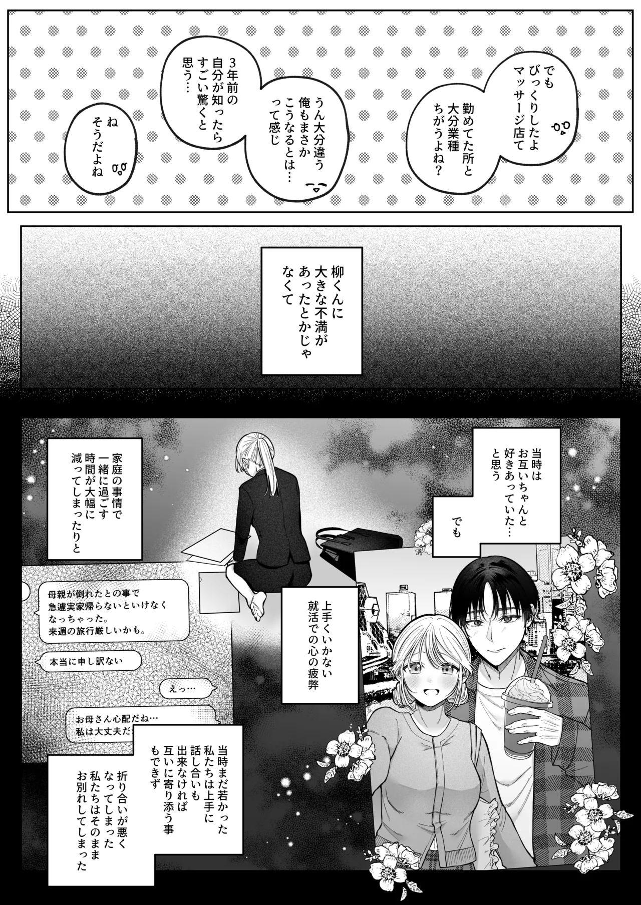健全なマッサージ店でおち〇ぽ欲しがってごめんなさい～元彼にマッサージでNTRれちゃいました～ Page.8