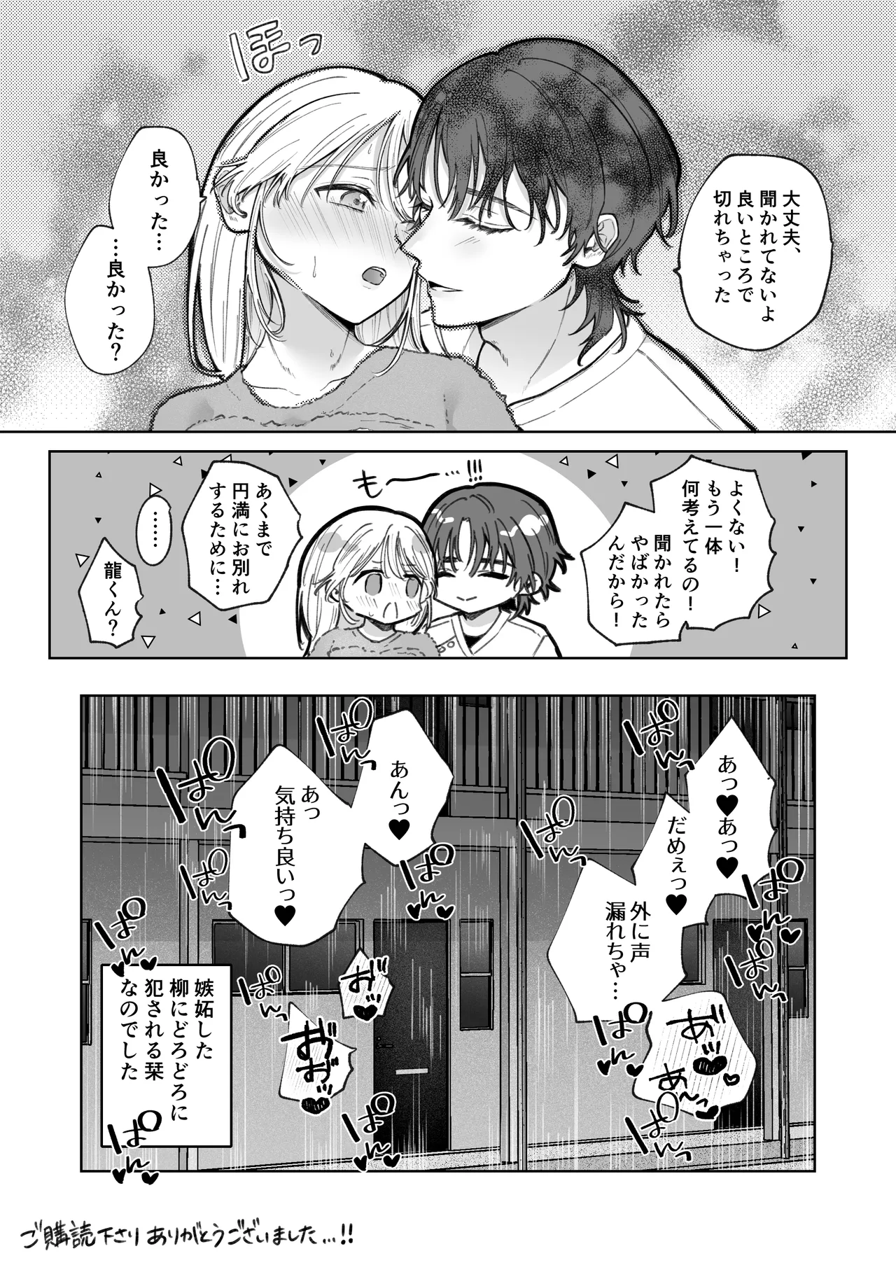 健全なマッサージ店でおち〇ぽ欲しがってごめんなさい～元彼にマッサージでNTRれちゃいました～ Page.80