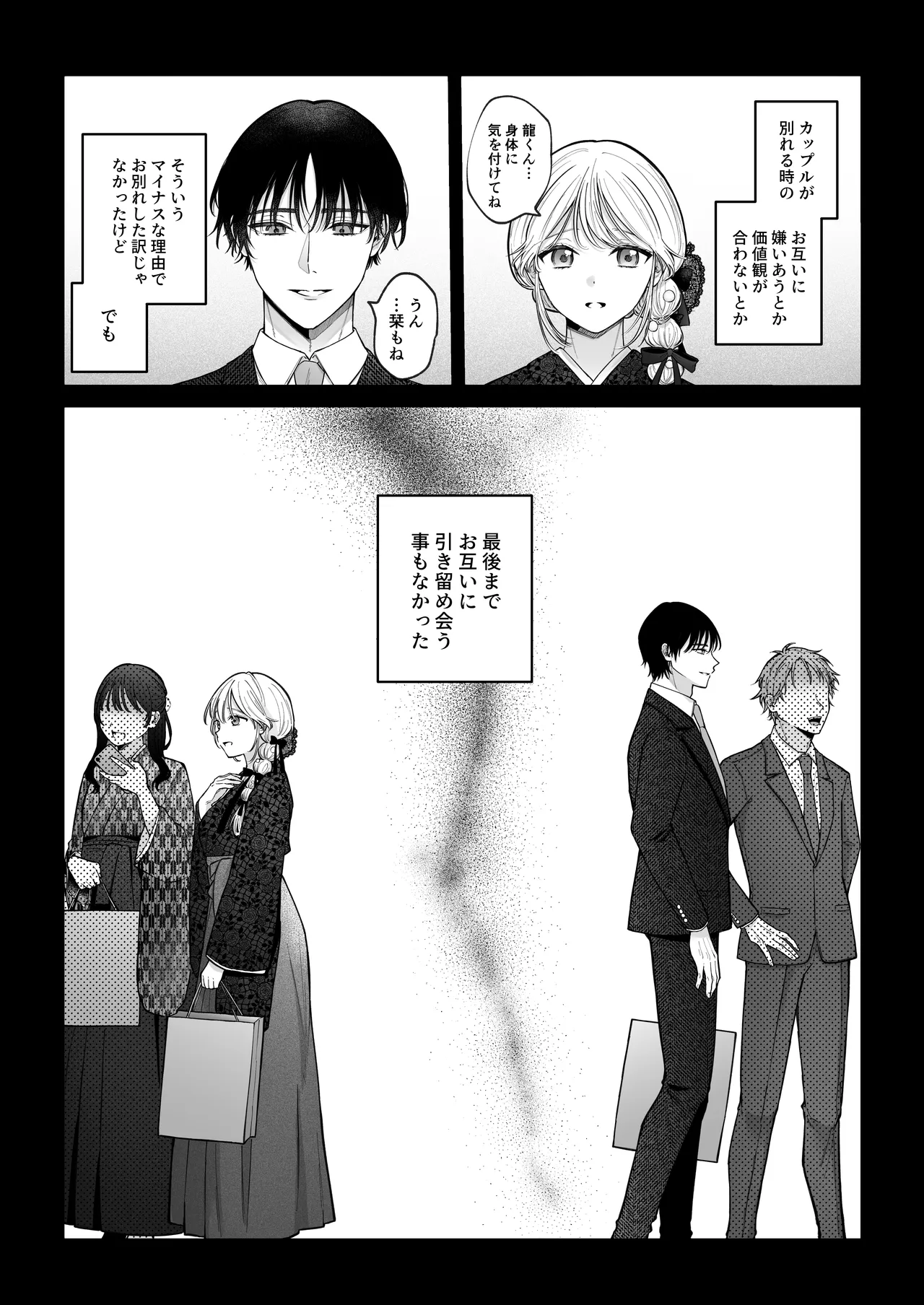 健全なマッサージ店でおち〇ぽ欲しがってごめんなさい～元彼にマッサージでNTRれちゃいました～ Page.9