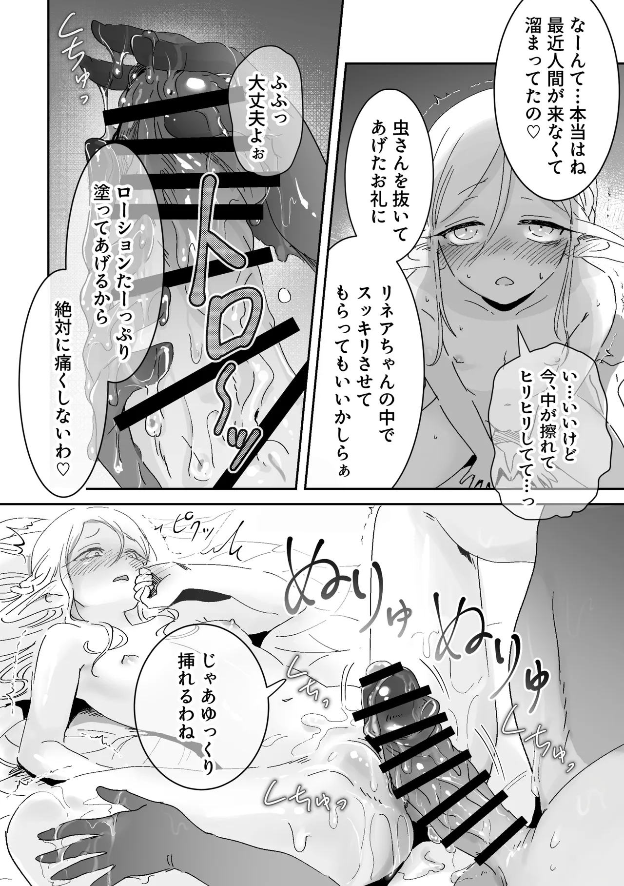 虫の森のエルフちゃん3 Page.10