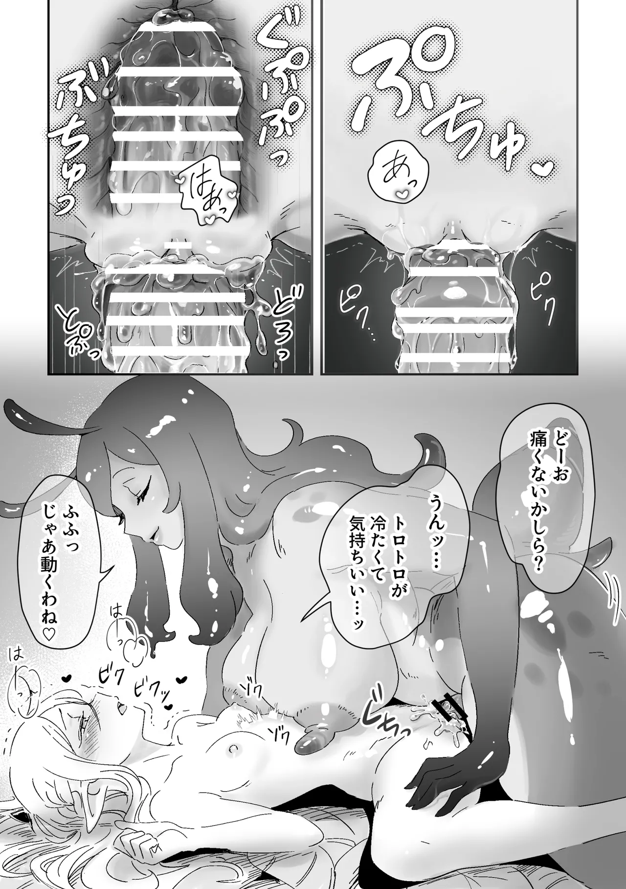 虫の森のエルフちゃん3 Page.11