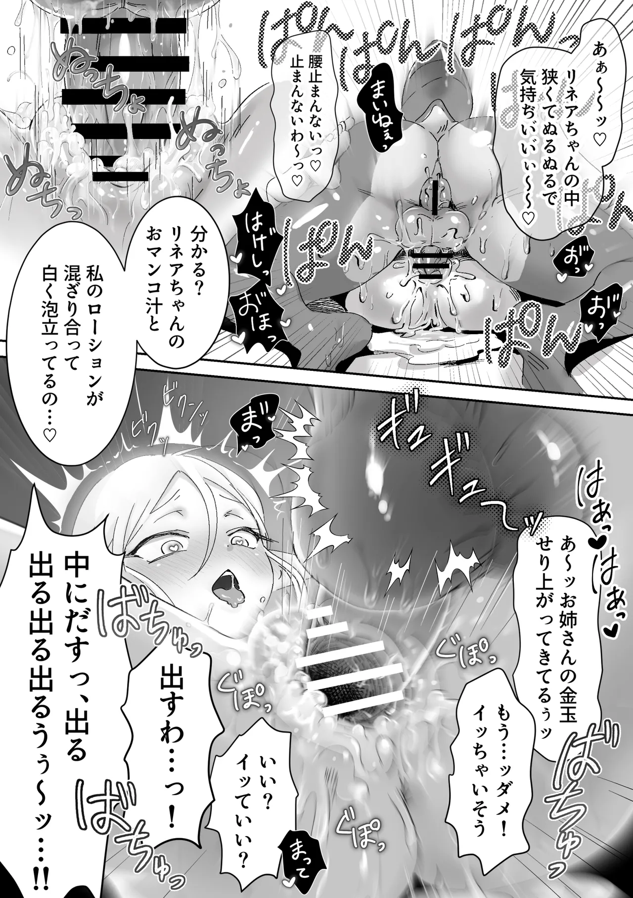虫の森のエルフちゃん3 Page.14