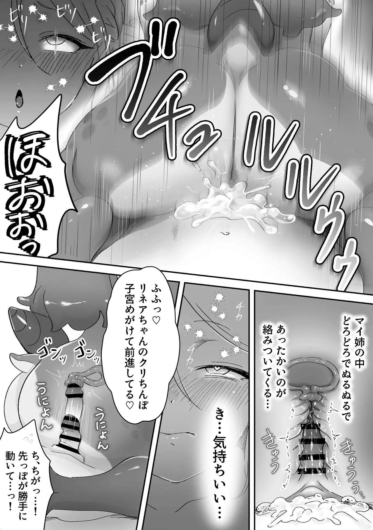 虫の森のエルフちゃん3 Page.21