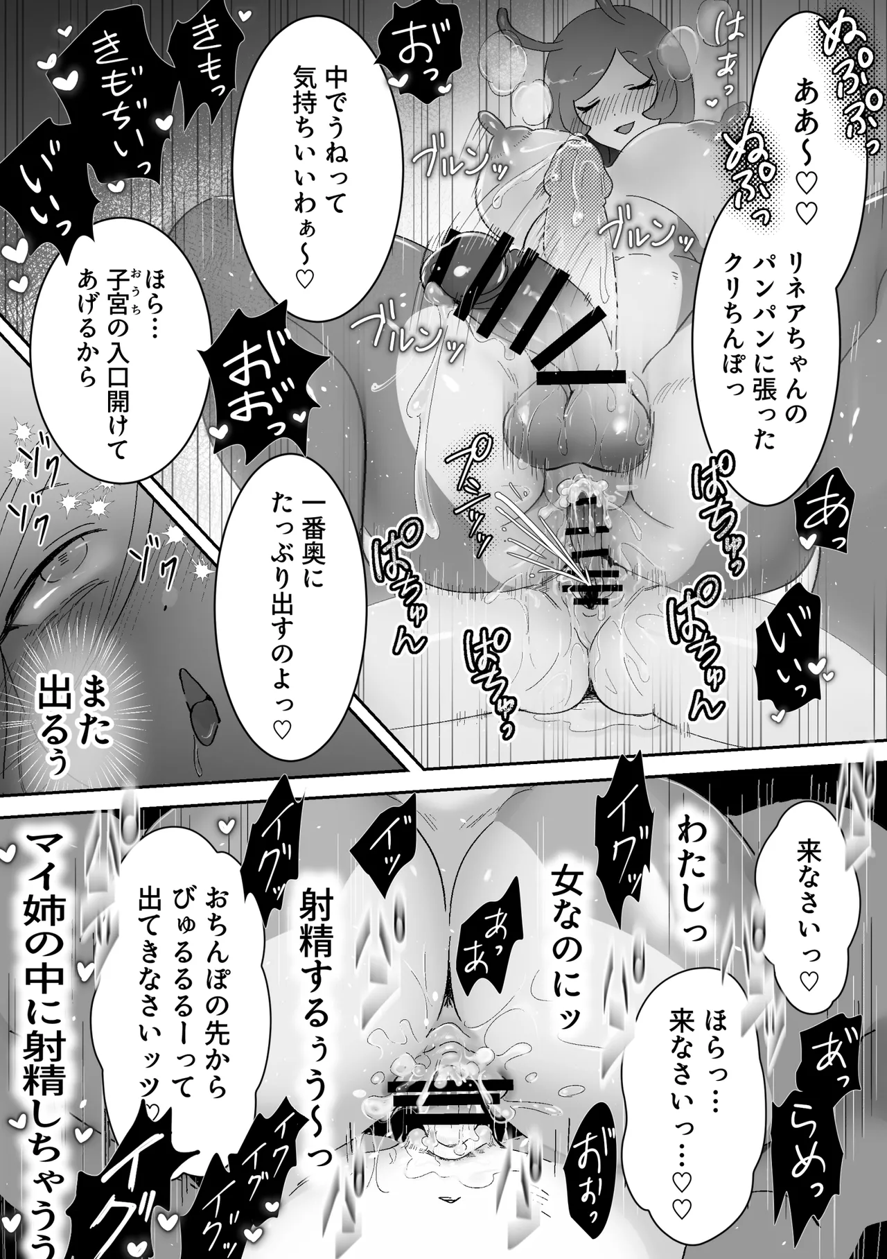 虫の森のエルフちゃん3 Page.23
