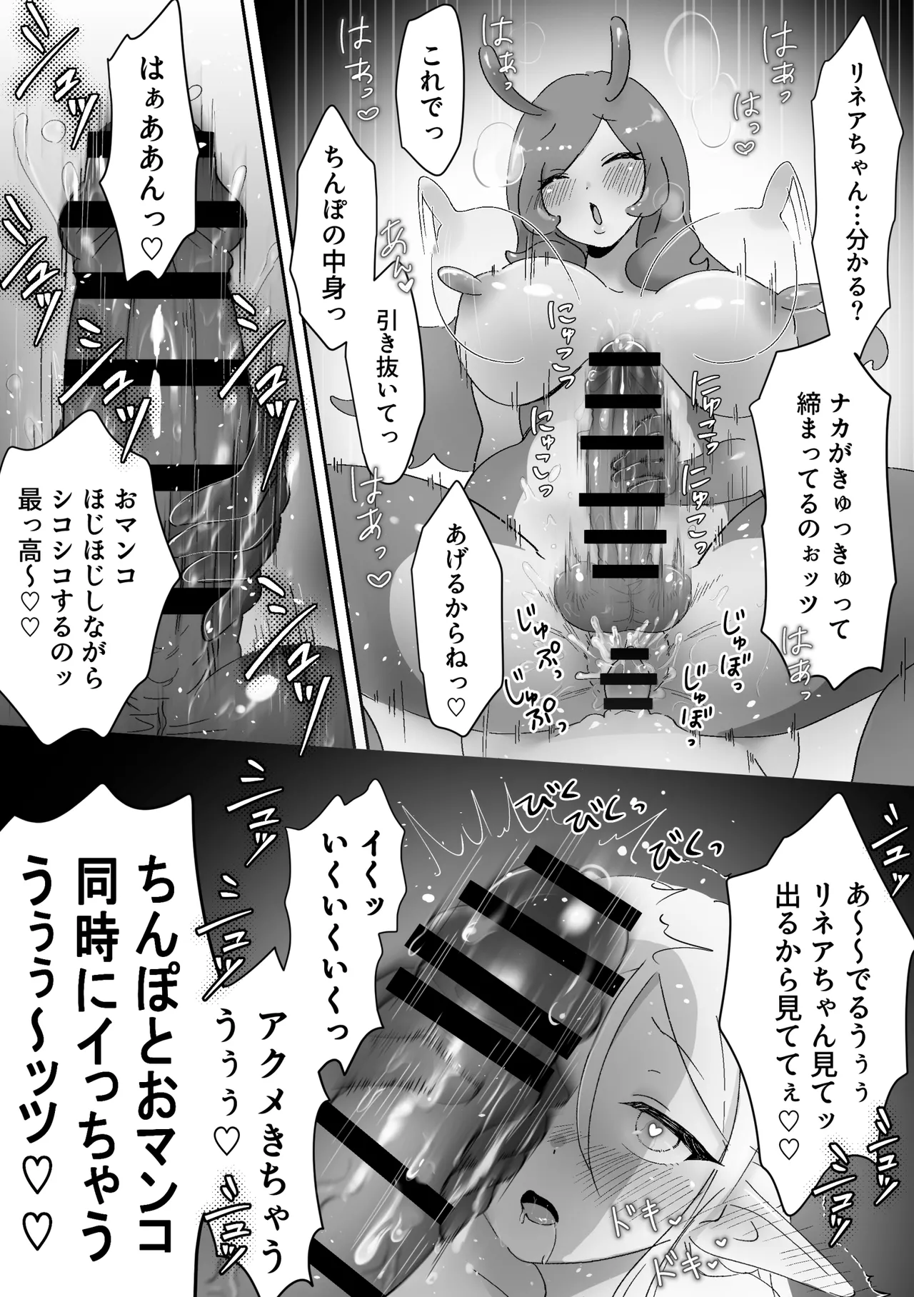 虫の森のエルフちゃん3 Page.27