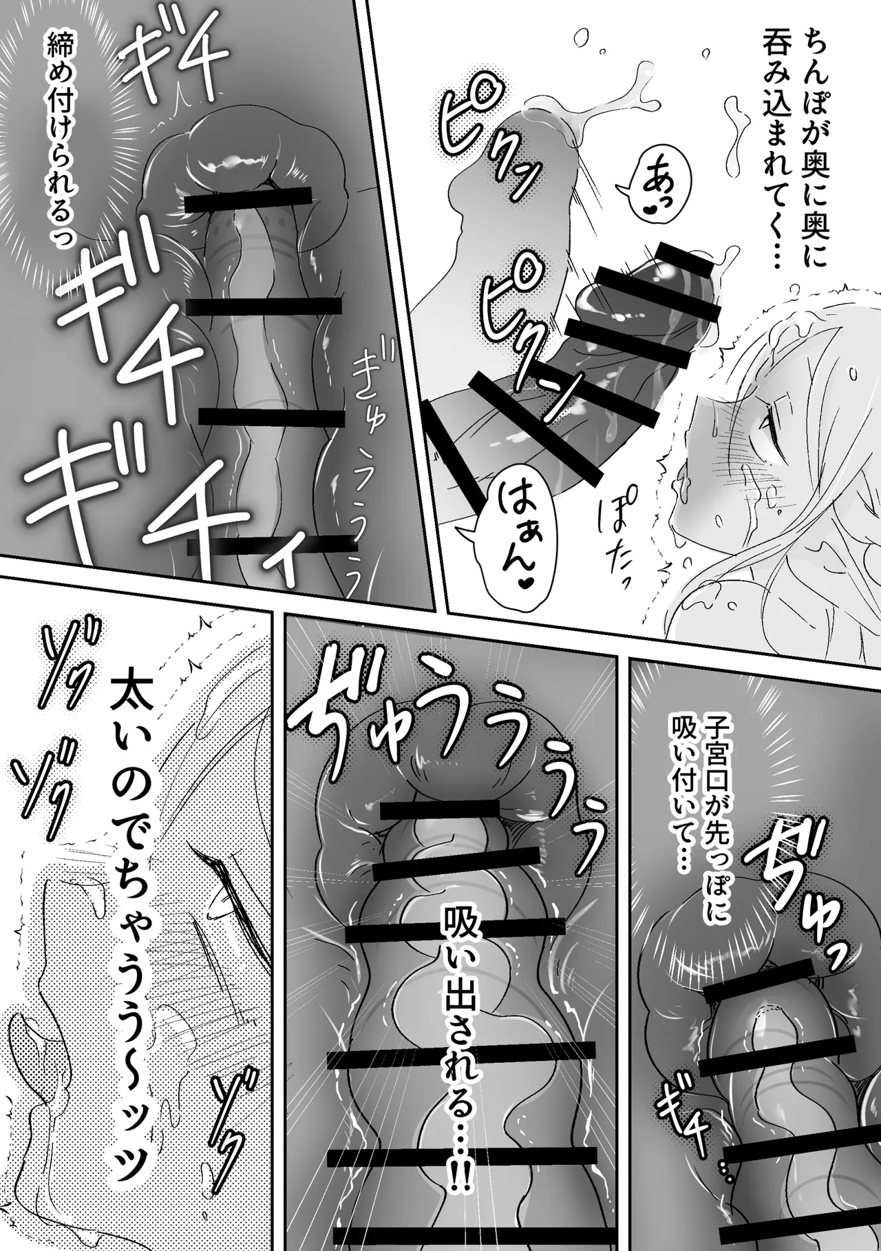 虫の森のエルフちゃん3 Page.29