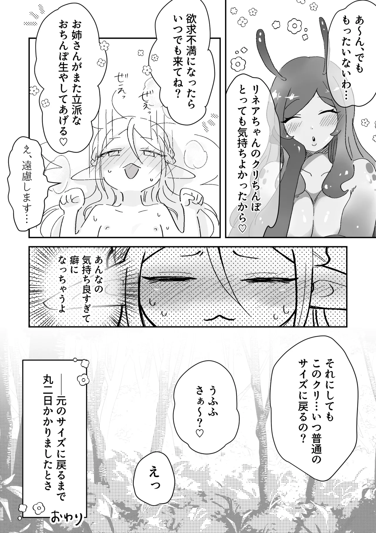 虫の森のエルフちゃん3 Page.32