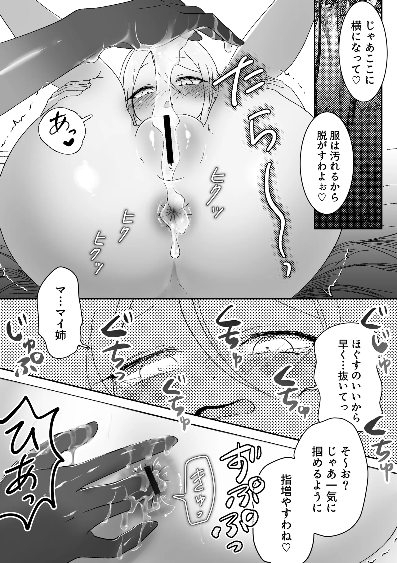 虫の森のエルフちゃん3 Page.5