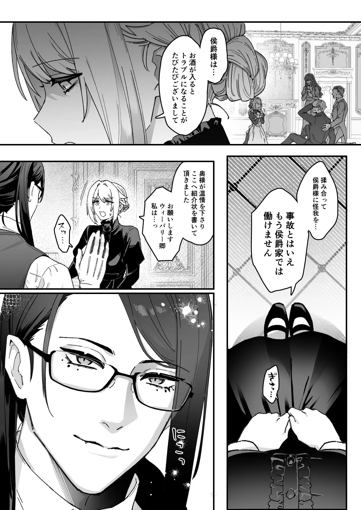悪魔の蛹室~ご主人様に拘束××されて淫らな身体に開発される~ Page.10