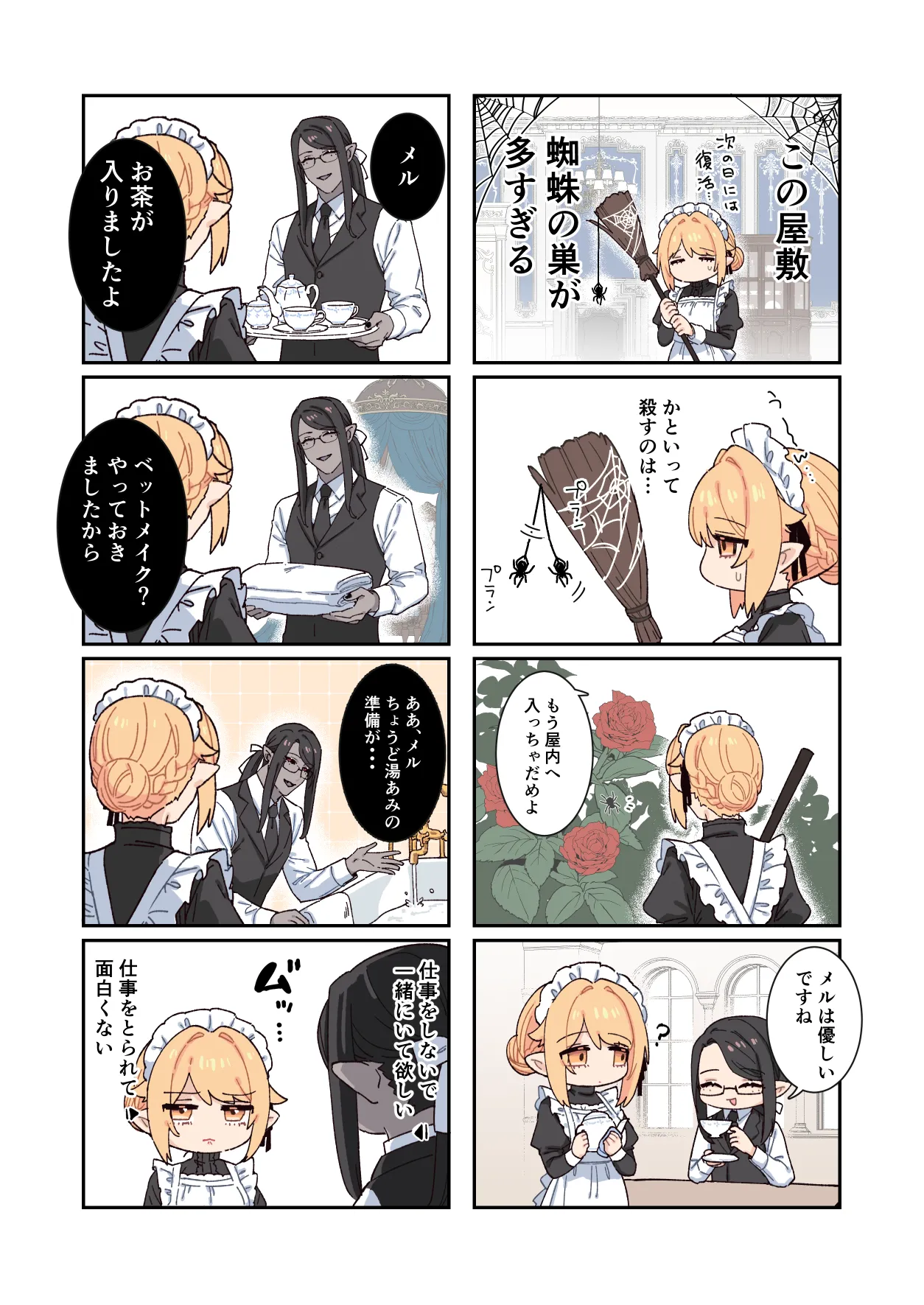 悪魔の蛹室~ご主人様に拘束××されて淫らな身体に開発される~ Page.101