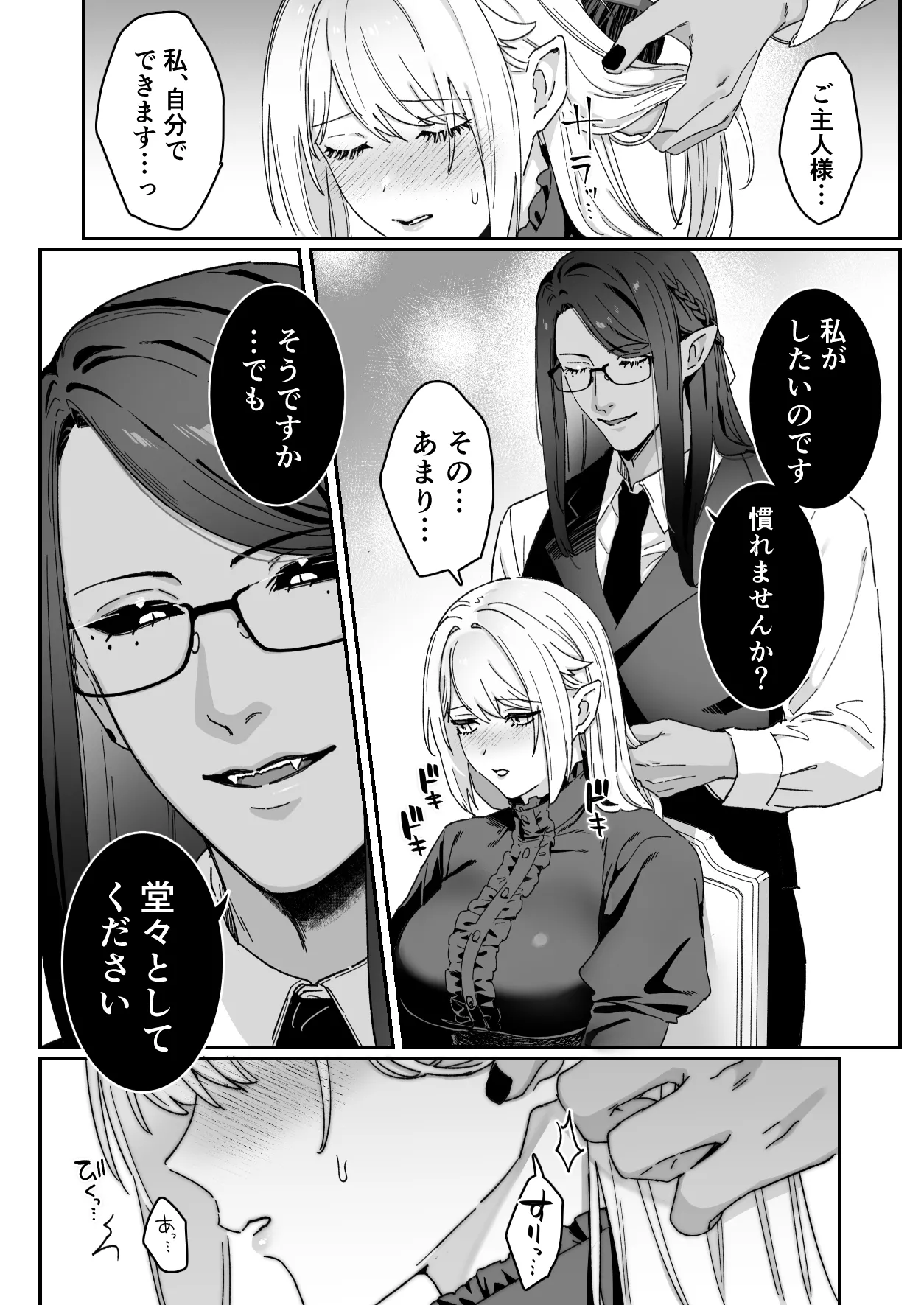 悪魔の蛹室~ご主人様に拘束××されて淫らな身体に開発される~ Page.102