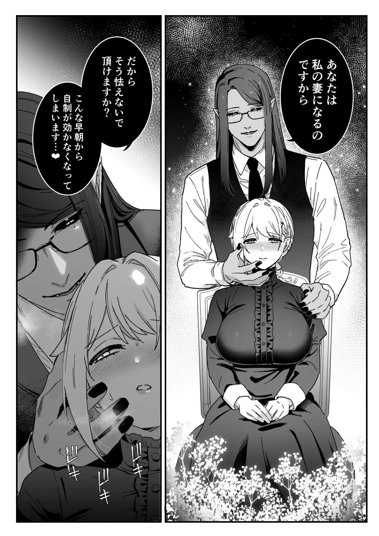 悪魔の蛹室～ご主人様に拘束××されて淫らな身体に開発される～ Page.103