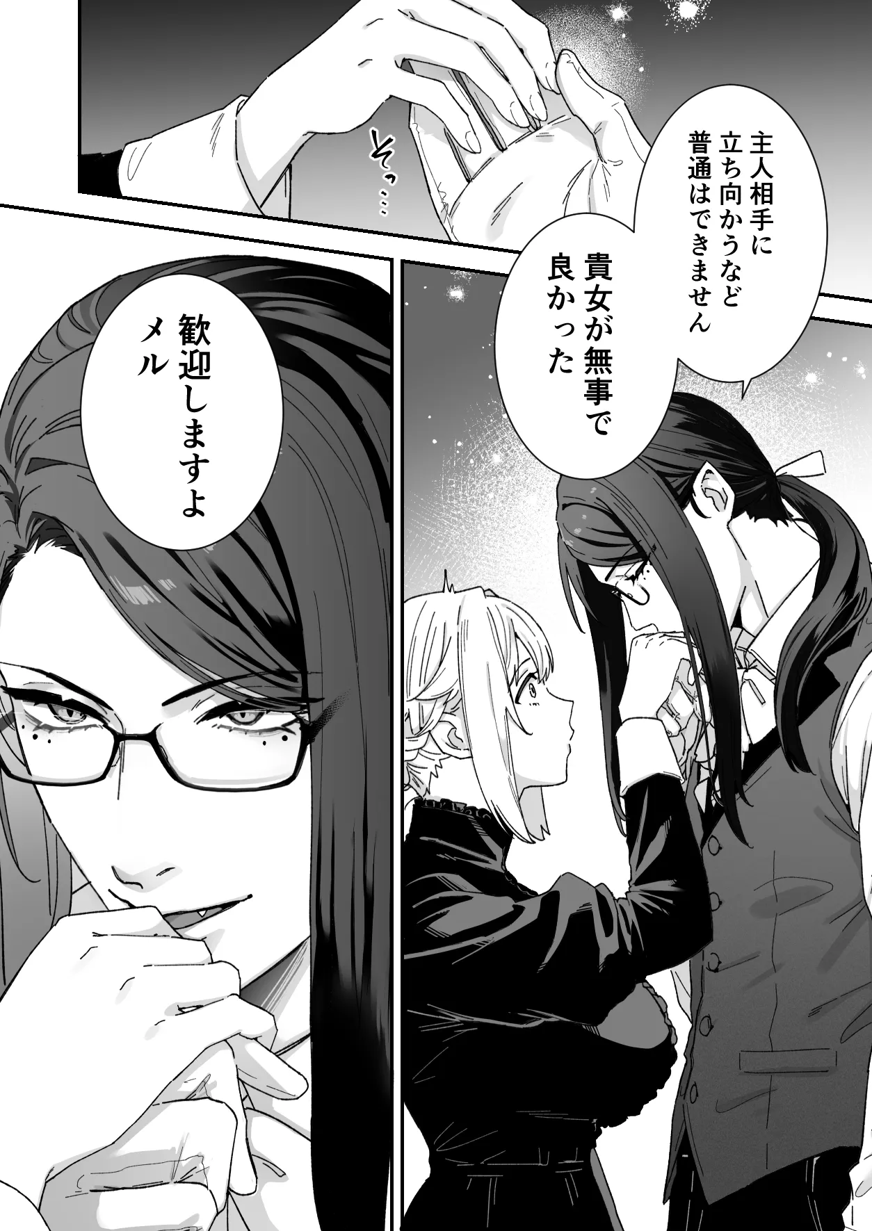 悪魔の蛹室~ご主人様に拘束××されて淫らな身体に開発される~ Page.11