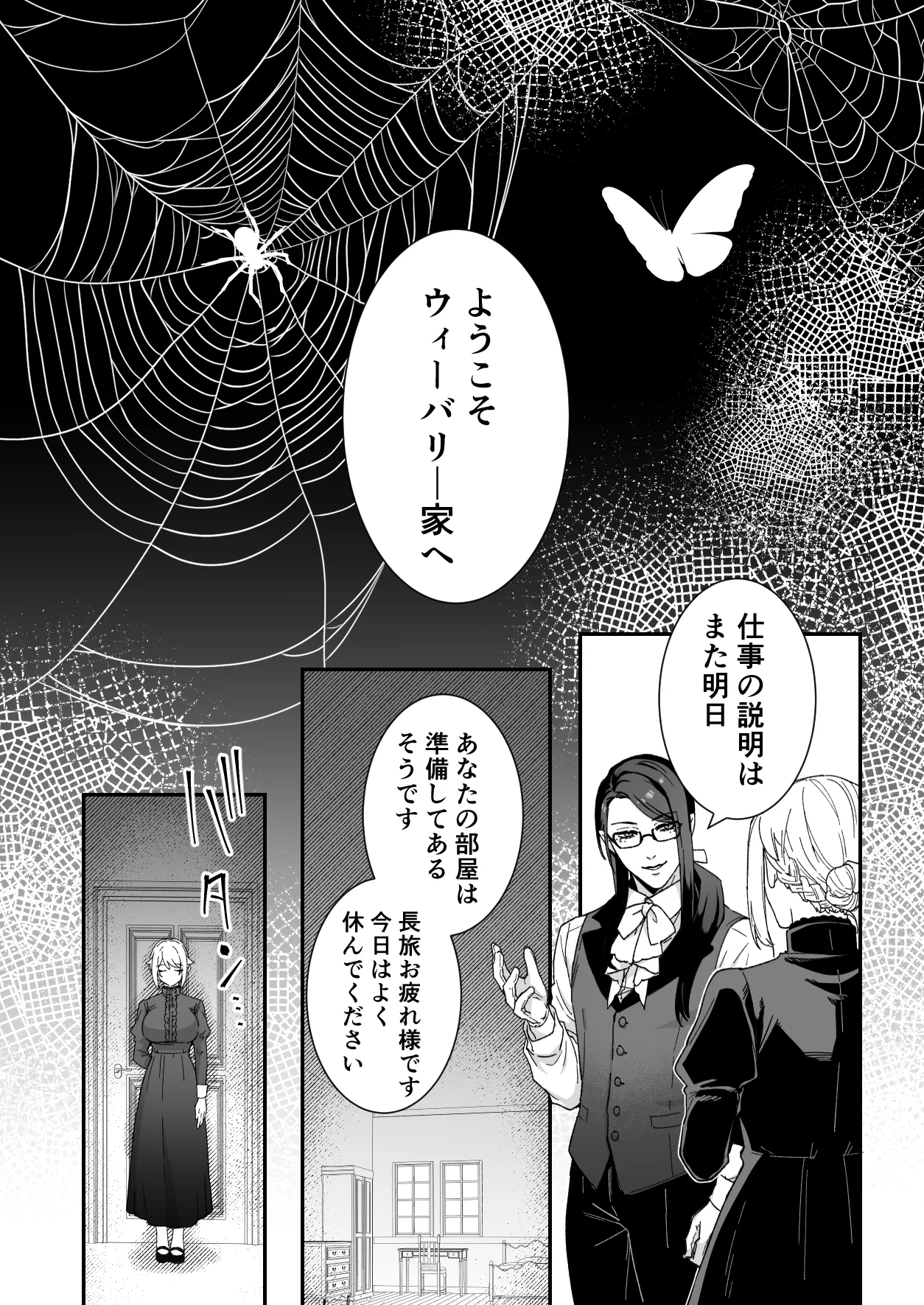 悪魔の蛹室~ご主人様に拘束××されて淫らな身体に開発される~ Page.12