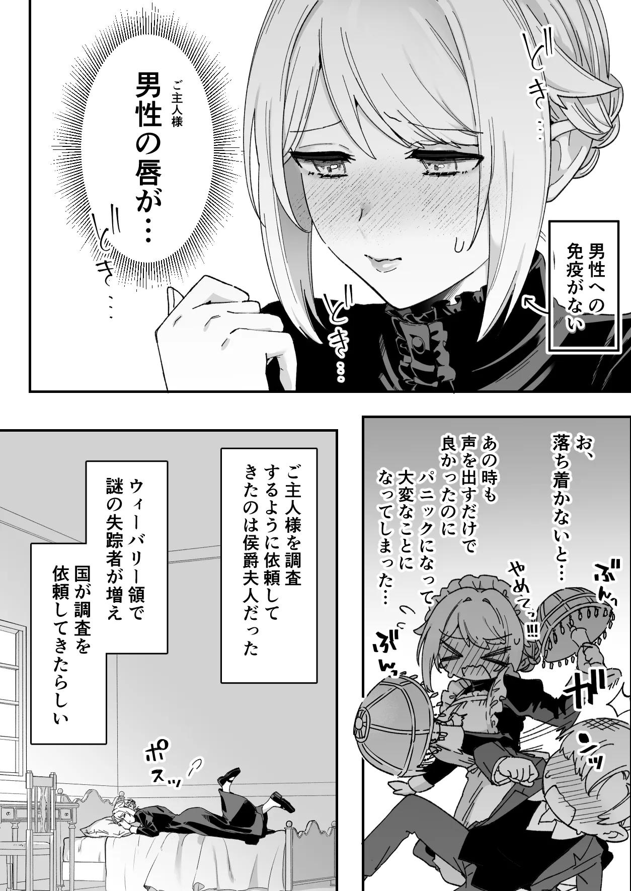 悪魔の蛹室~ご主人様に拘束××されて淫らな身体に開発される~ Page.13